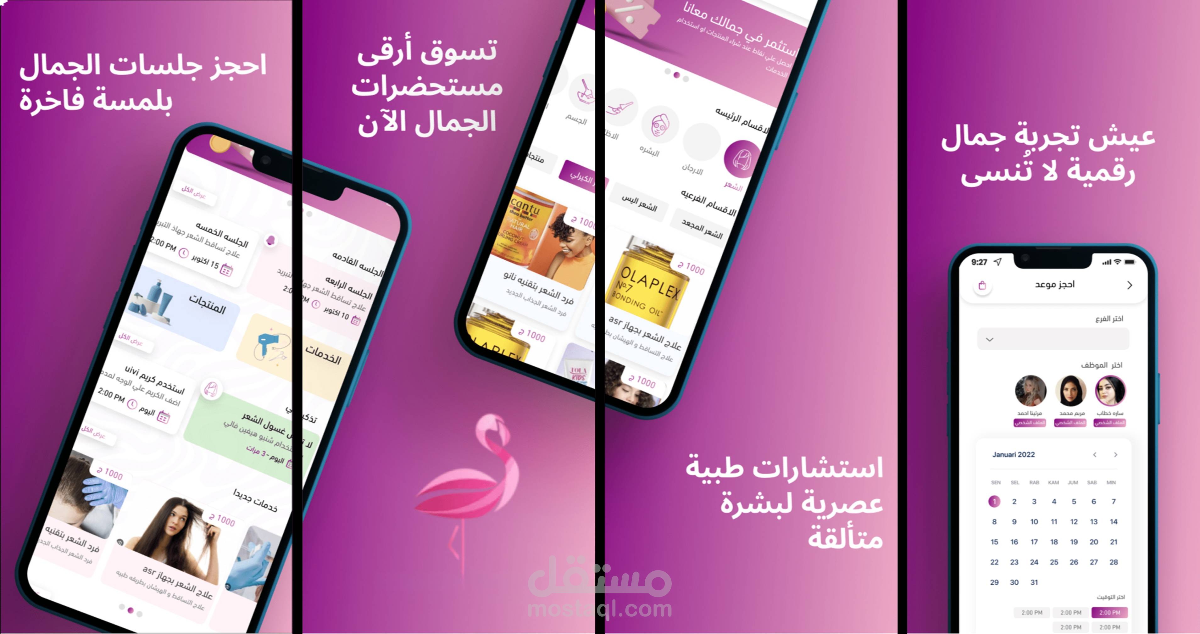 تطبيق صالونات وحجز خدمات