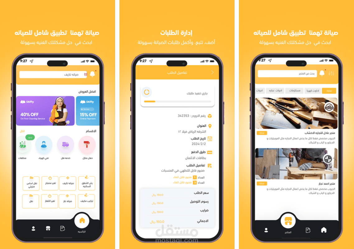 تطبيق اتقان لطلب الخدمات
