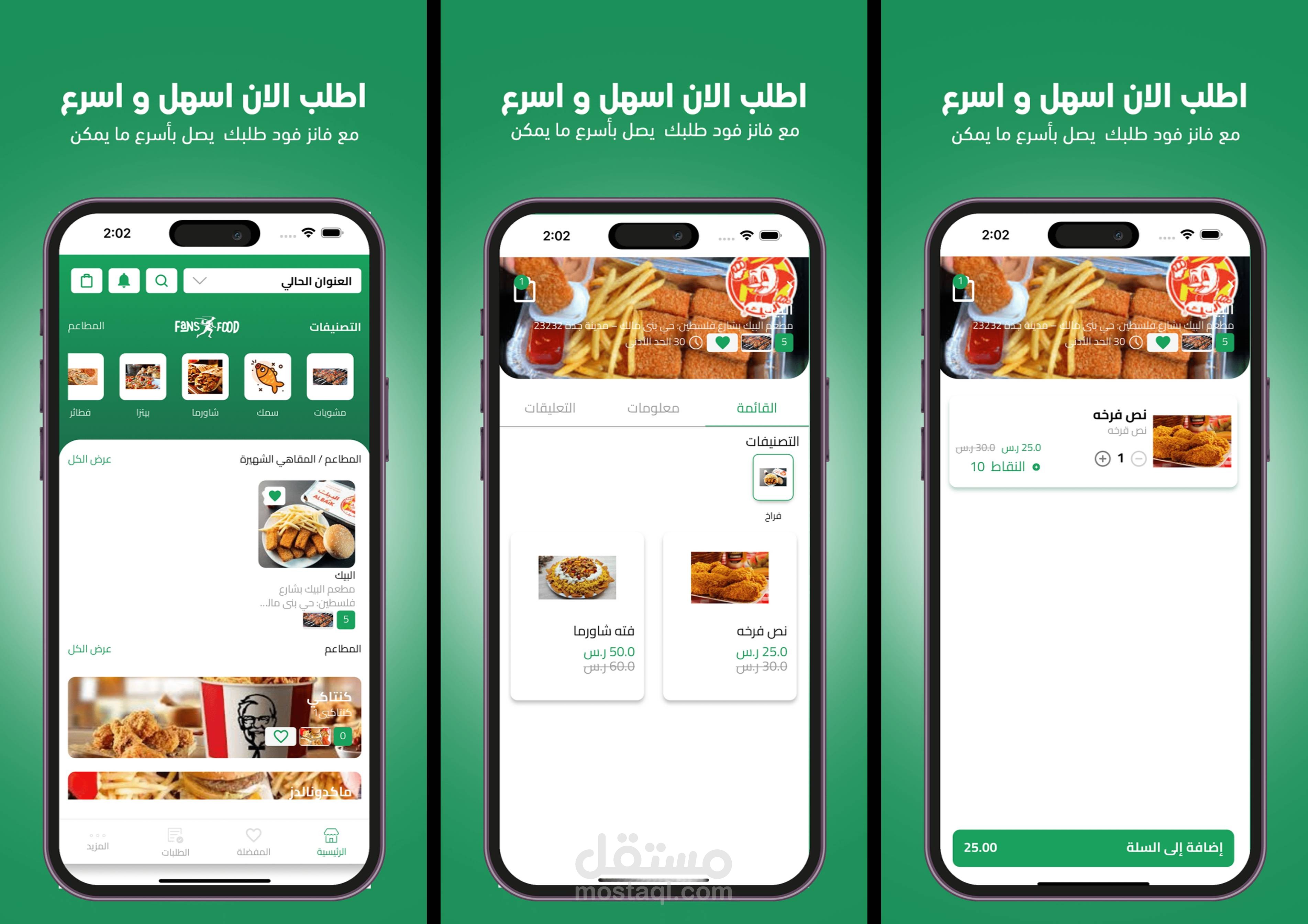 Fans Food (تطبيق مثل هانجر استاشن و طلبات )