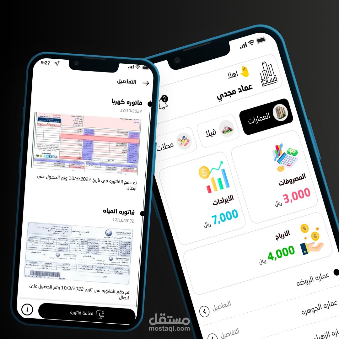 مساحات ابشر العقارية