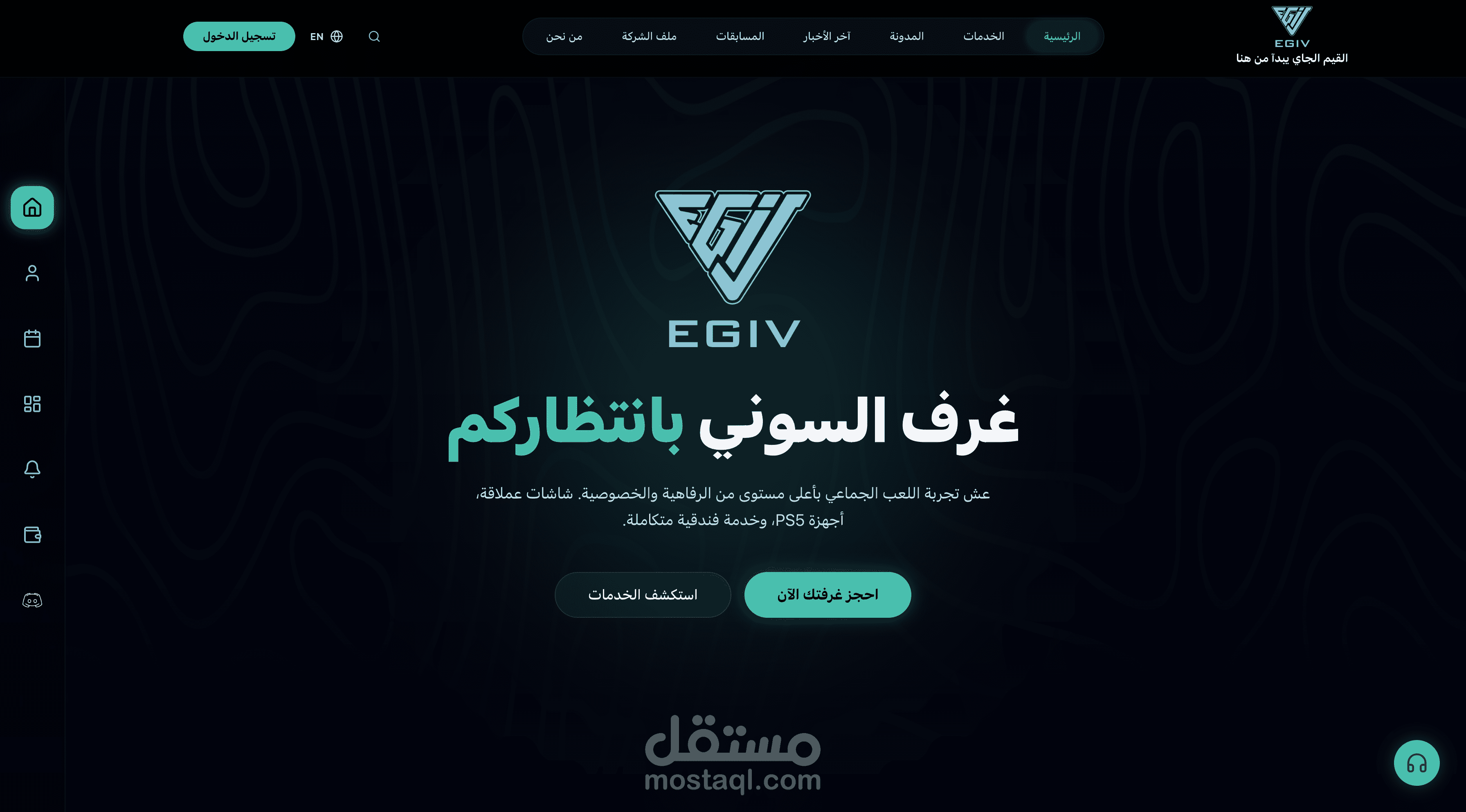EGIV تطبيق حجز غرف العاب من الكافيهات