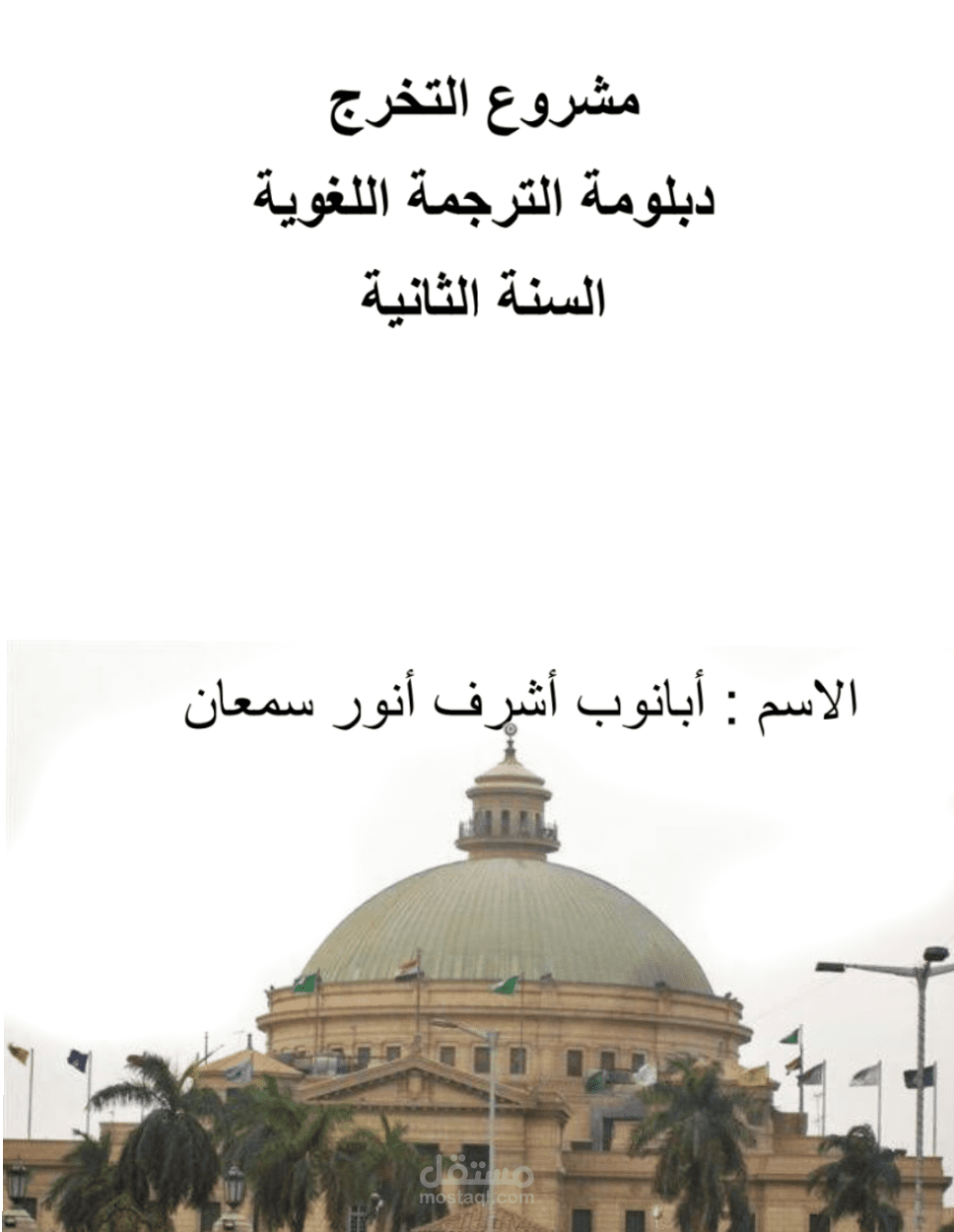 دبلومة الترجمة اللغوية