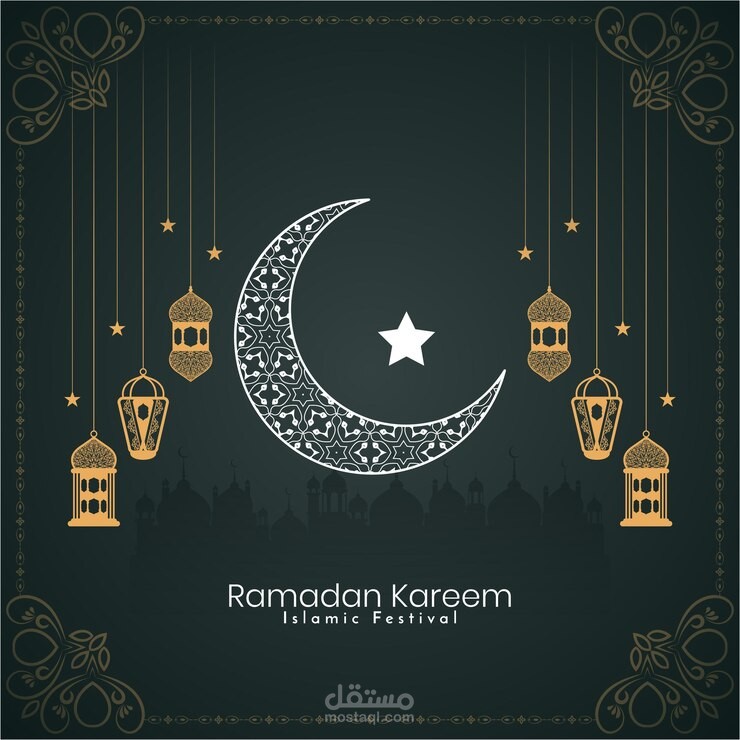 رمضان كريم