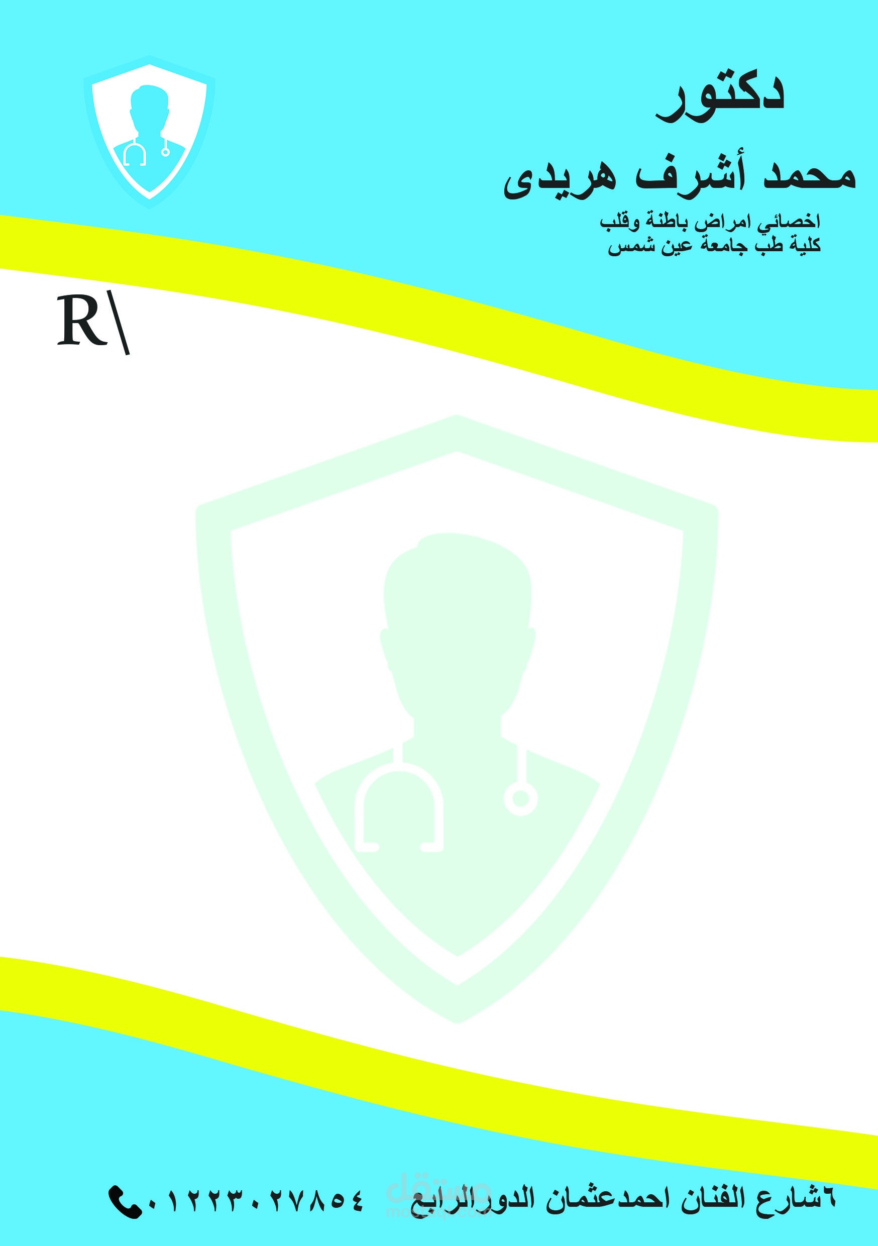 روشتة طبية