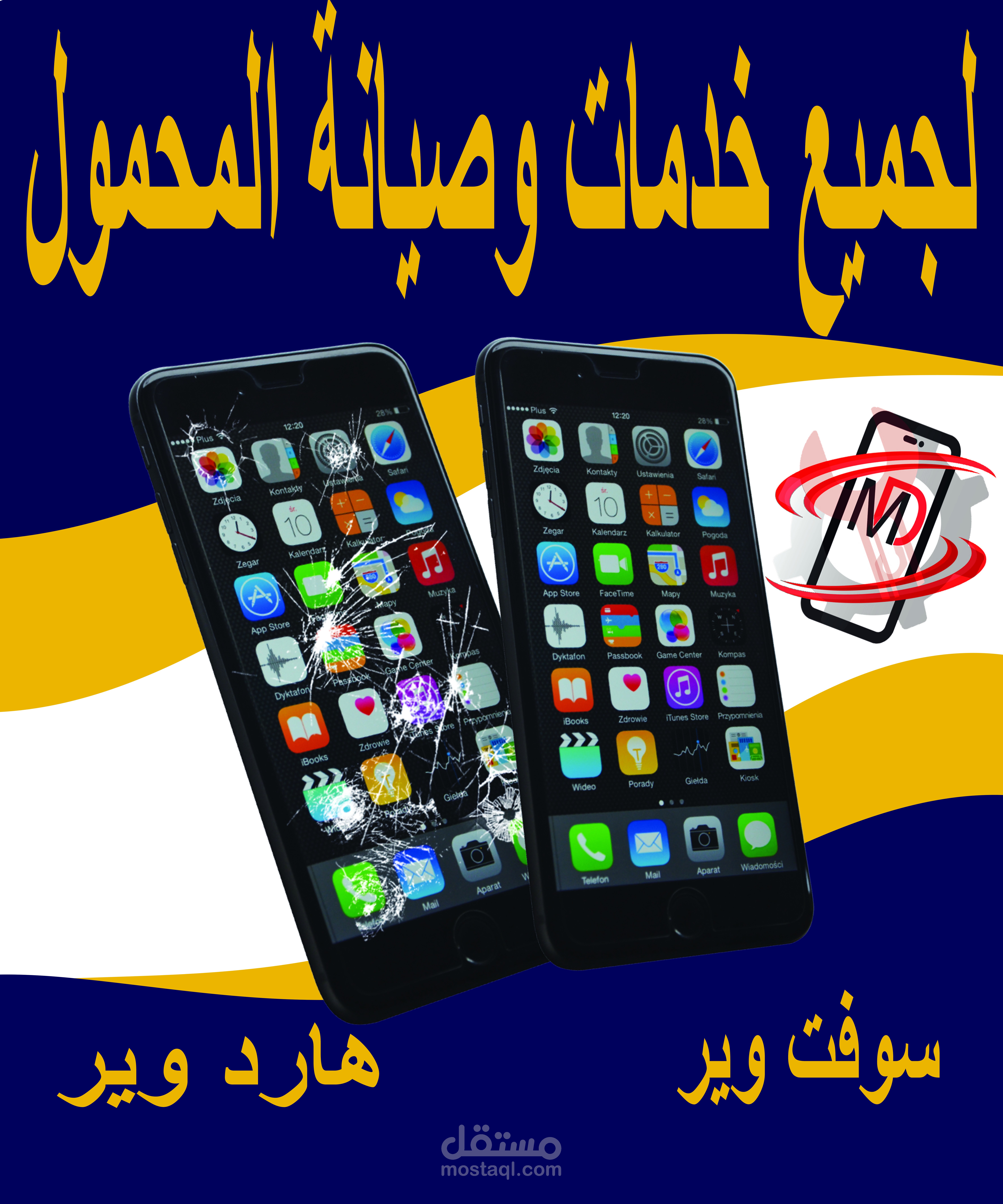 بانر اجهزة موبايلات