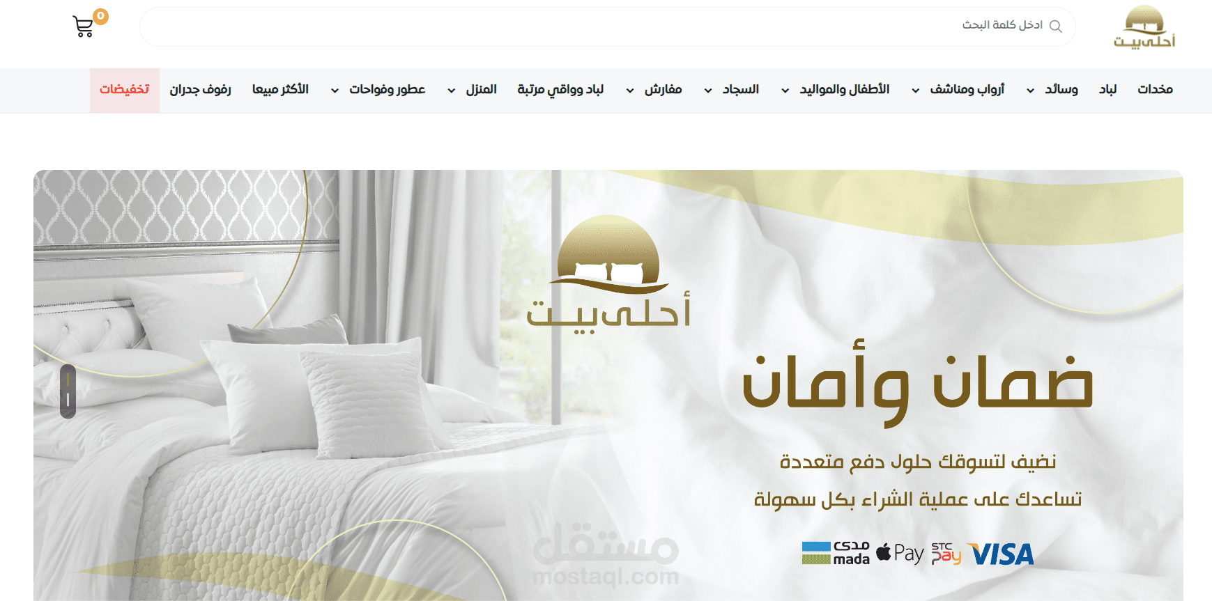 متجر مفروشات || ثيم نمو مع CSS