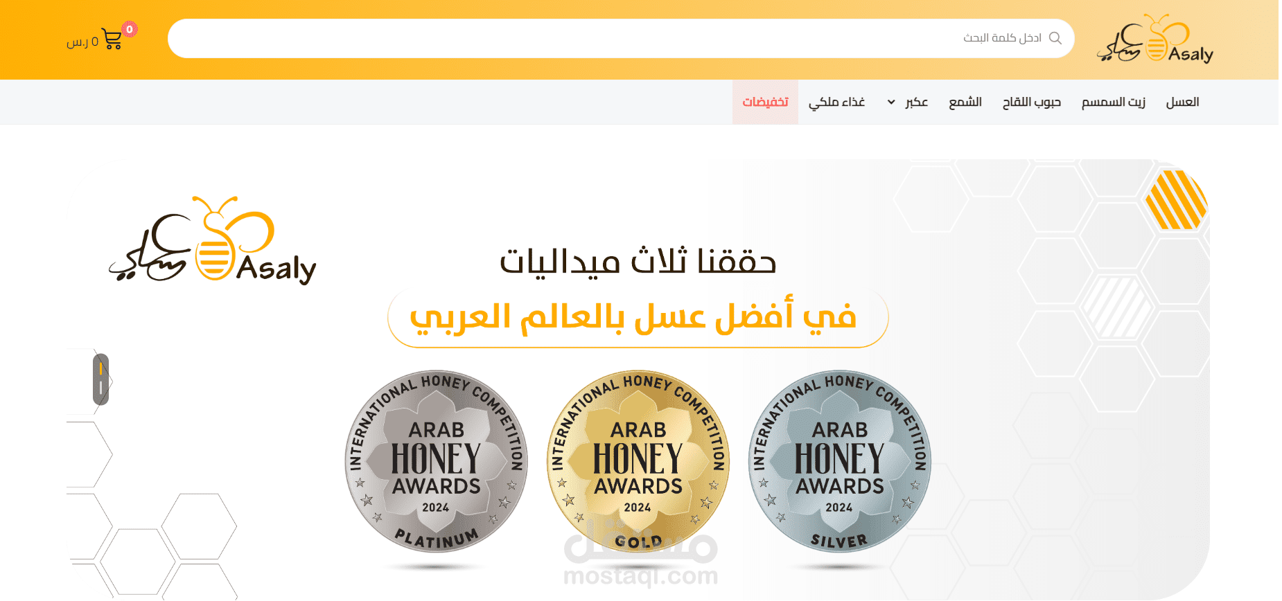 متجر عسلي || ثيم نمو CSS