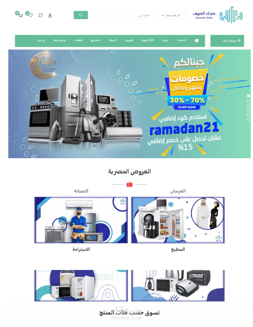 متجر الكتروني لبيع المنتجات الالكترونية