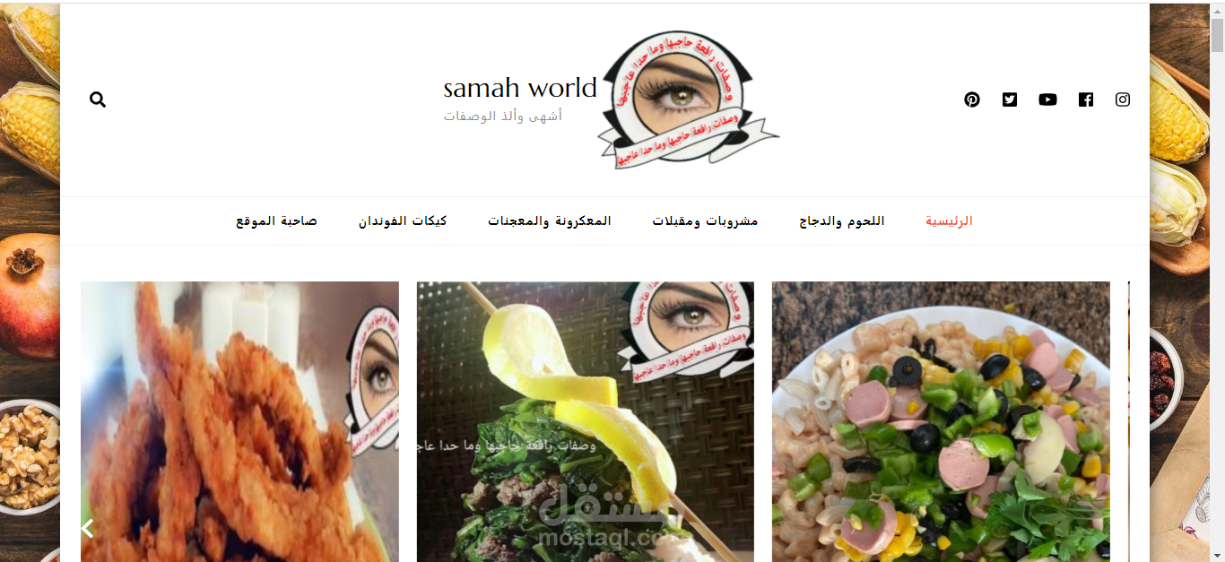 موقع وصفات طعام