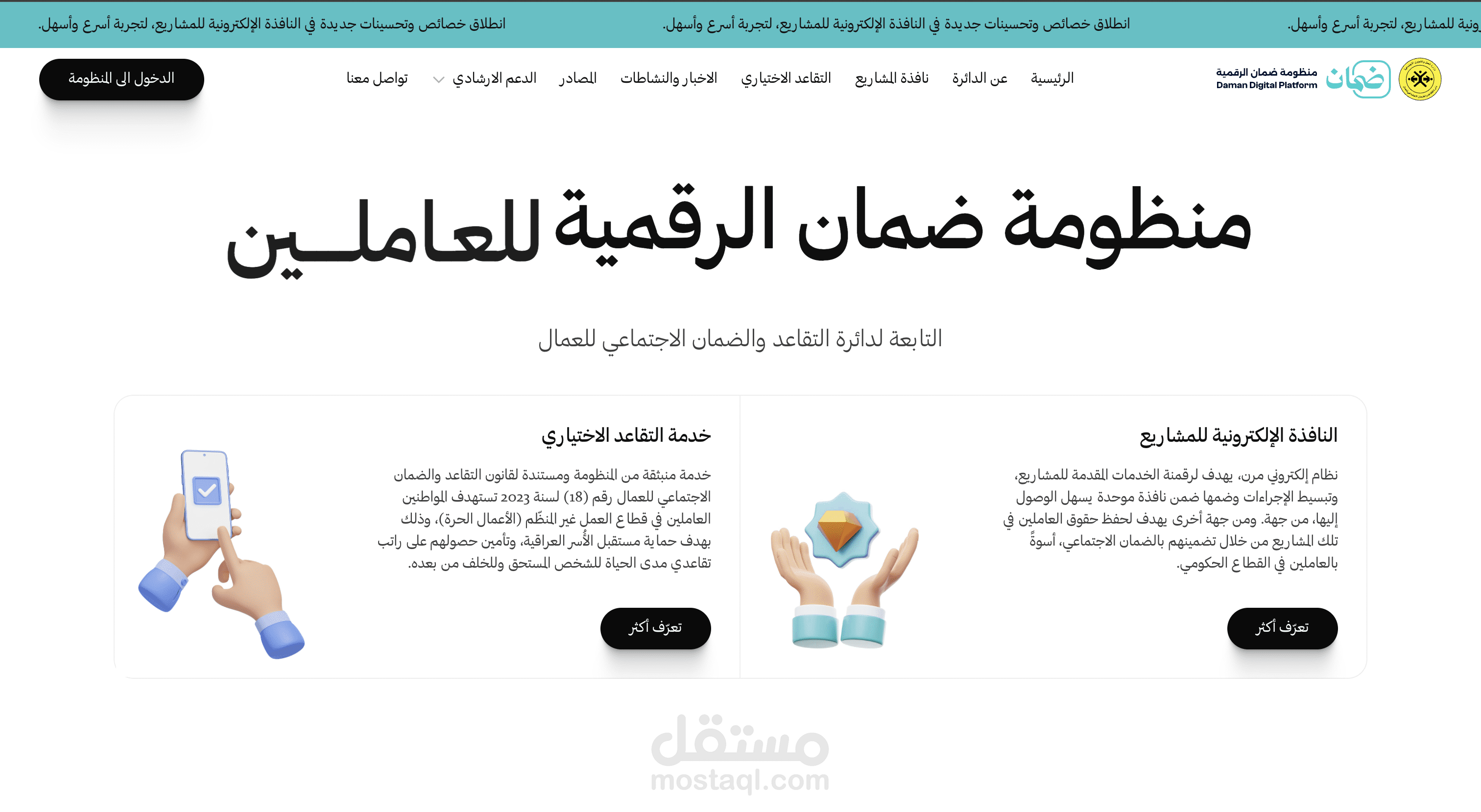 منصة حكومية للضمان الاجتماعي وتسجيل الشركات
