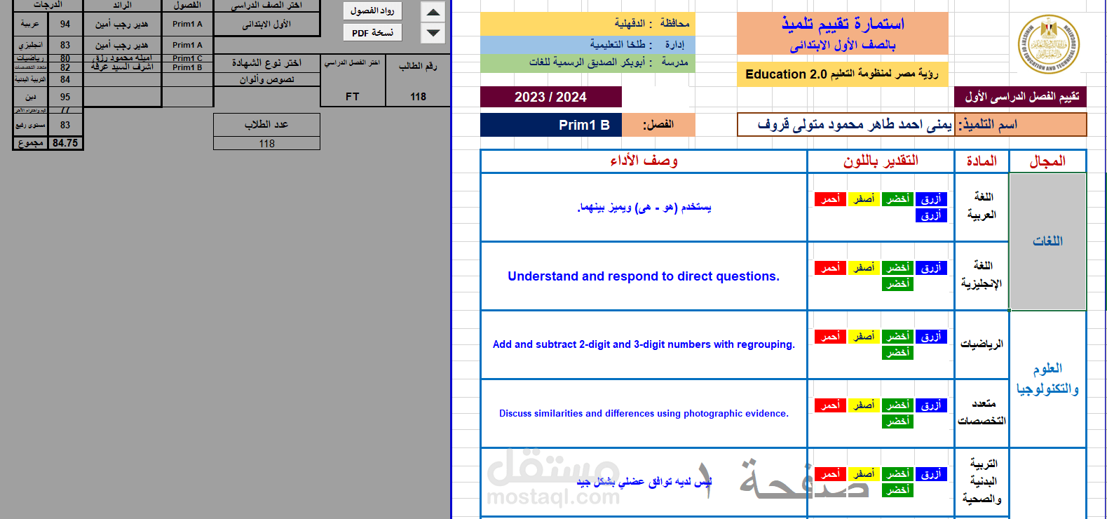 برنامج نتائج الطلاب على الإكسيل