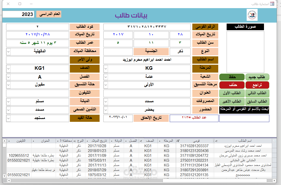 قاعدة بيانات أكسيس