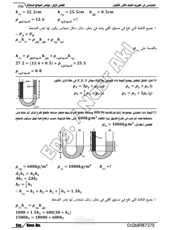 كتابة مذكرات مدرسية وأبحاث علمية