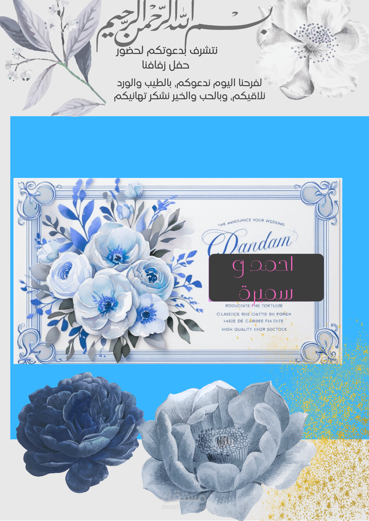 تصميم دعوه فرح