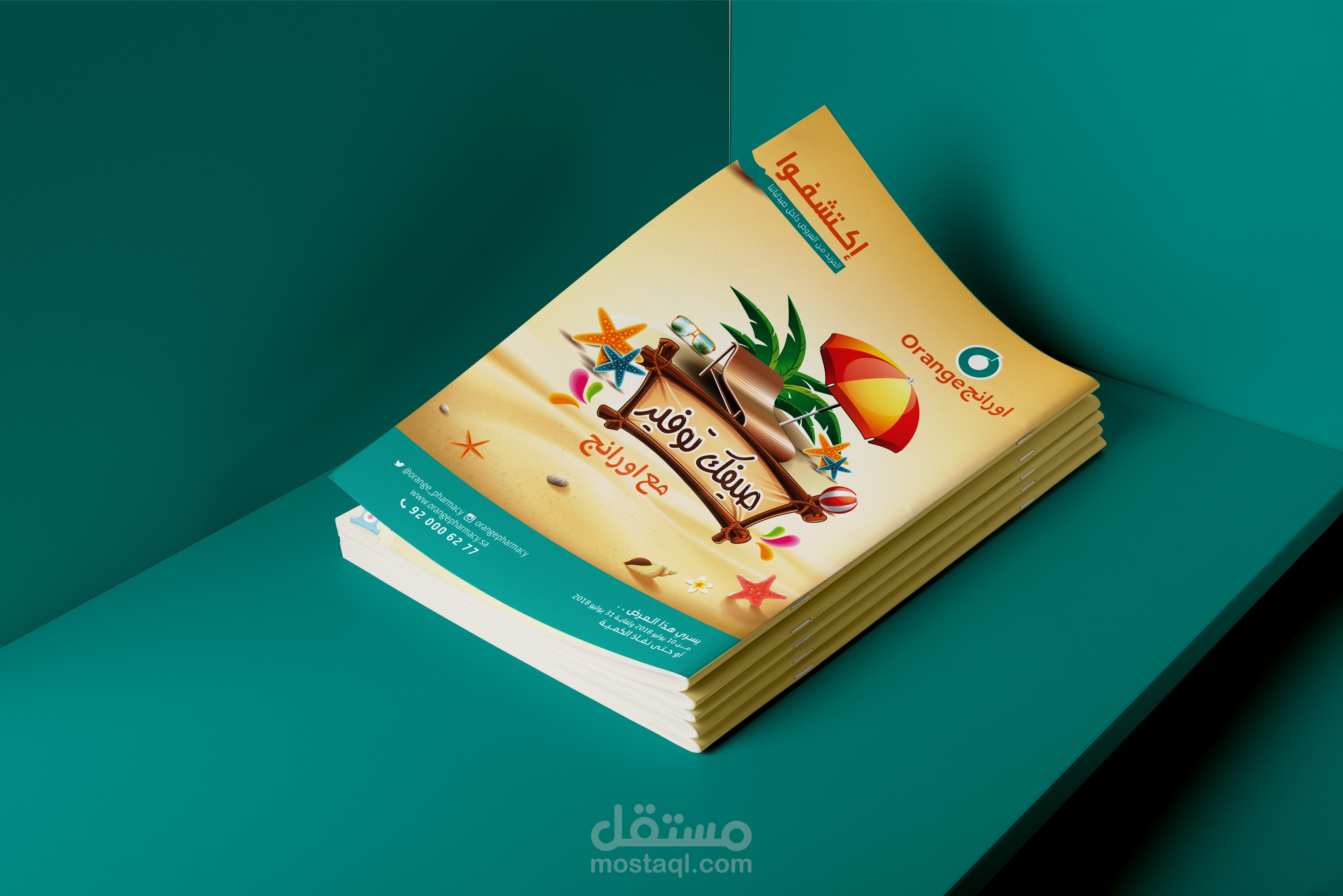 اعمالي مع أورانج