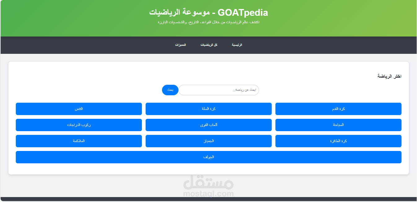 موقع الكتروني لرياضات