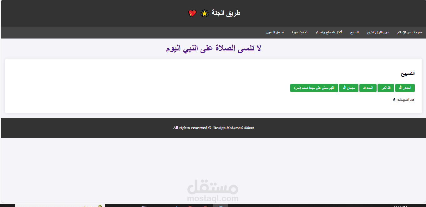 موقع ديني *طريق الجنه*