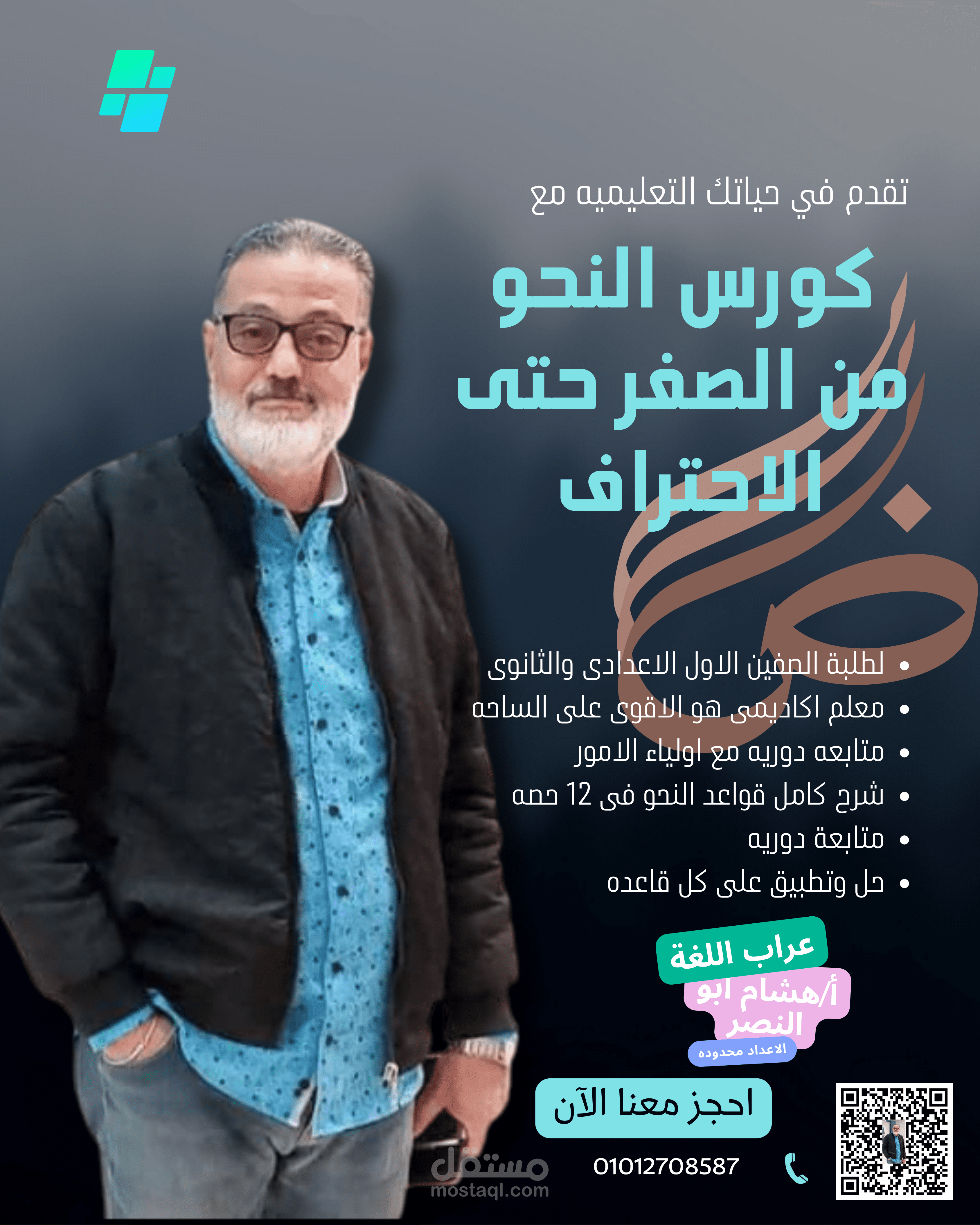 اعلان عن كورس نحو