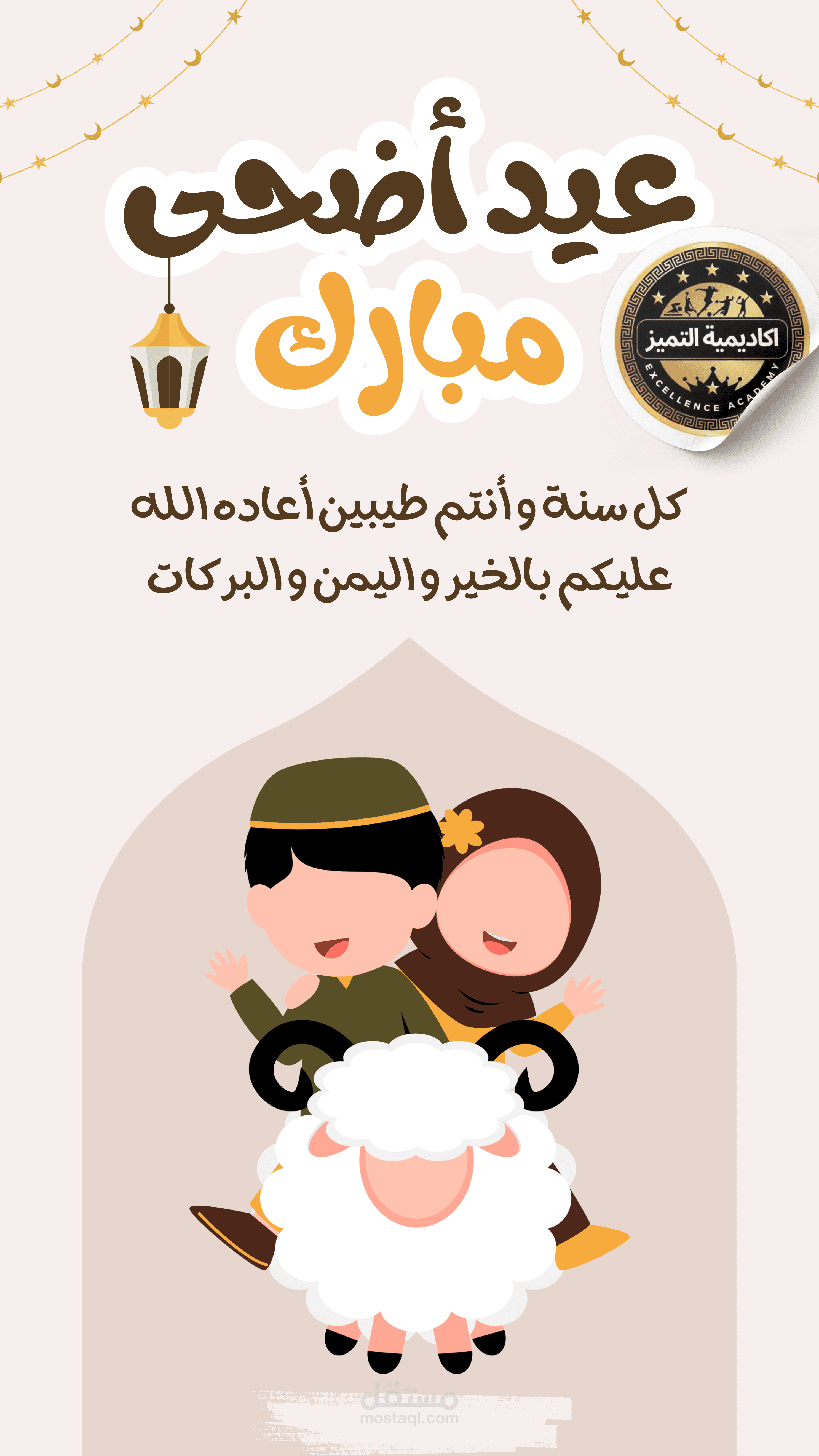 معايدة لعيد الاضحى وفيديو دعائى موشن جرافيك