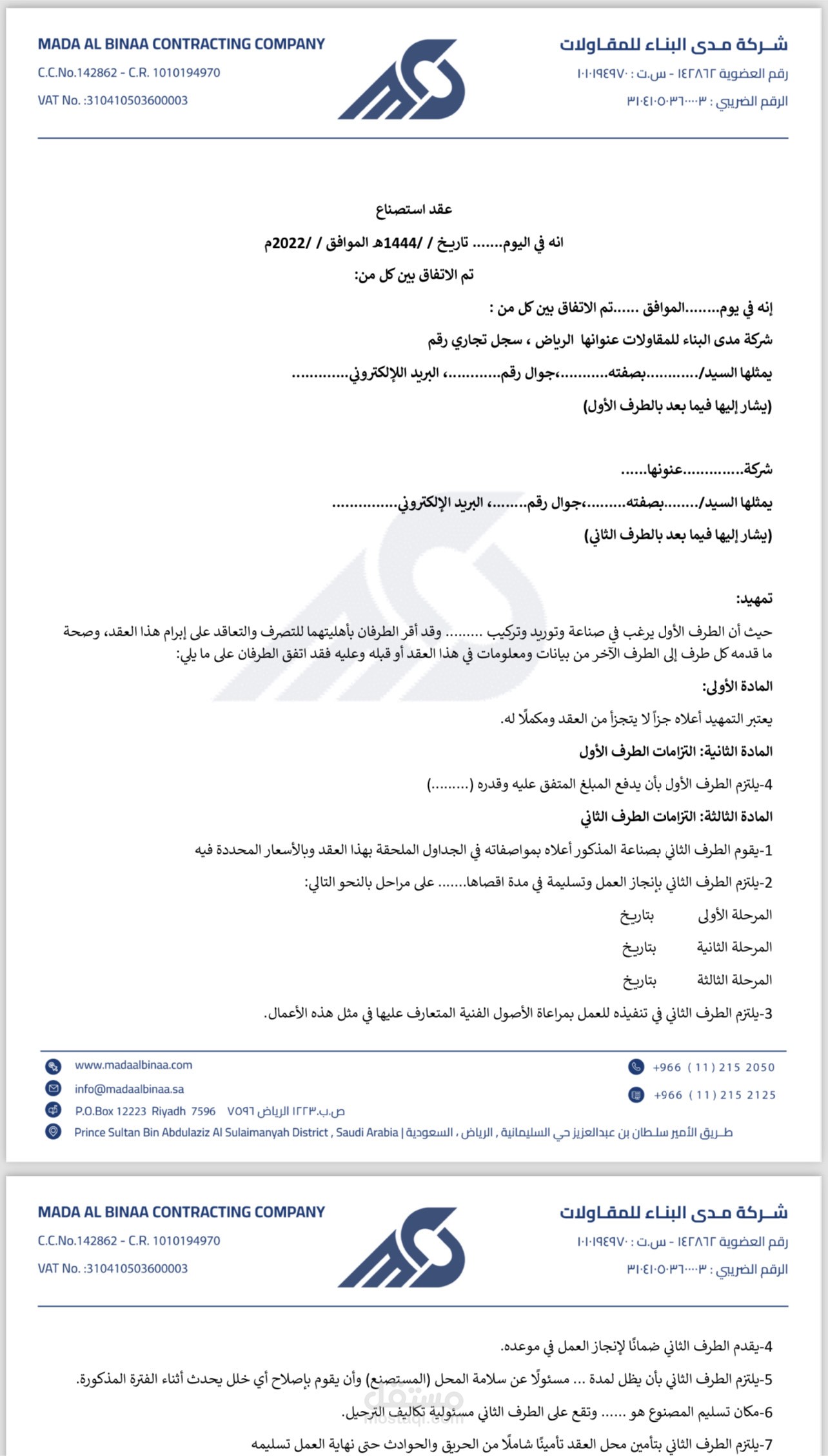 عقد استصناع