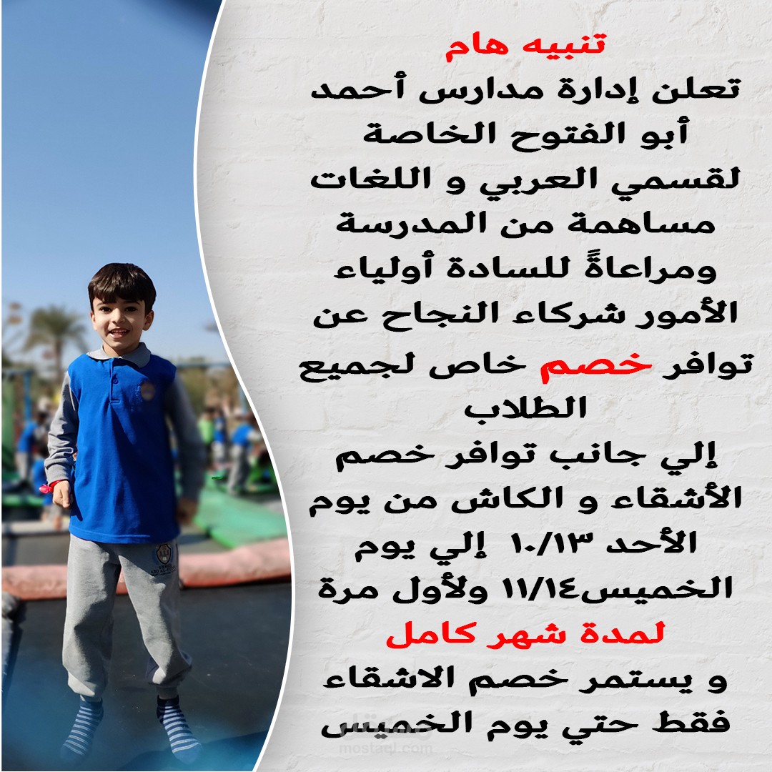 بوست لصفحة مدرسة