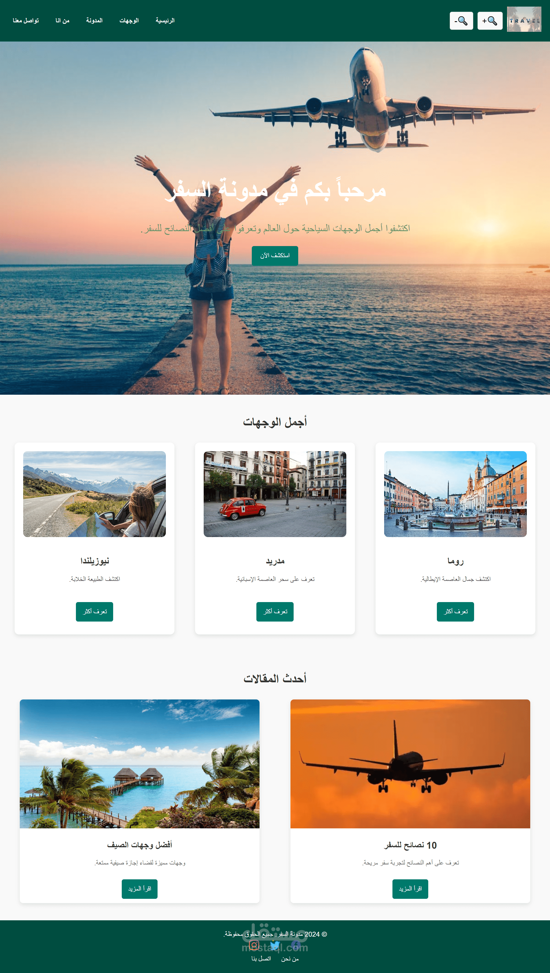 تصميم وتطوير مدونة سفر احترافية