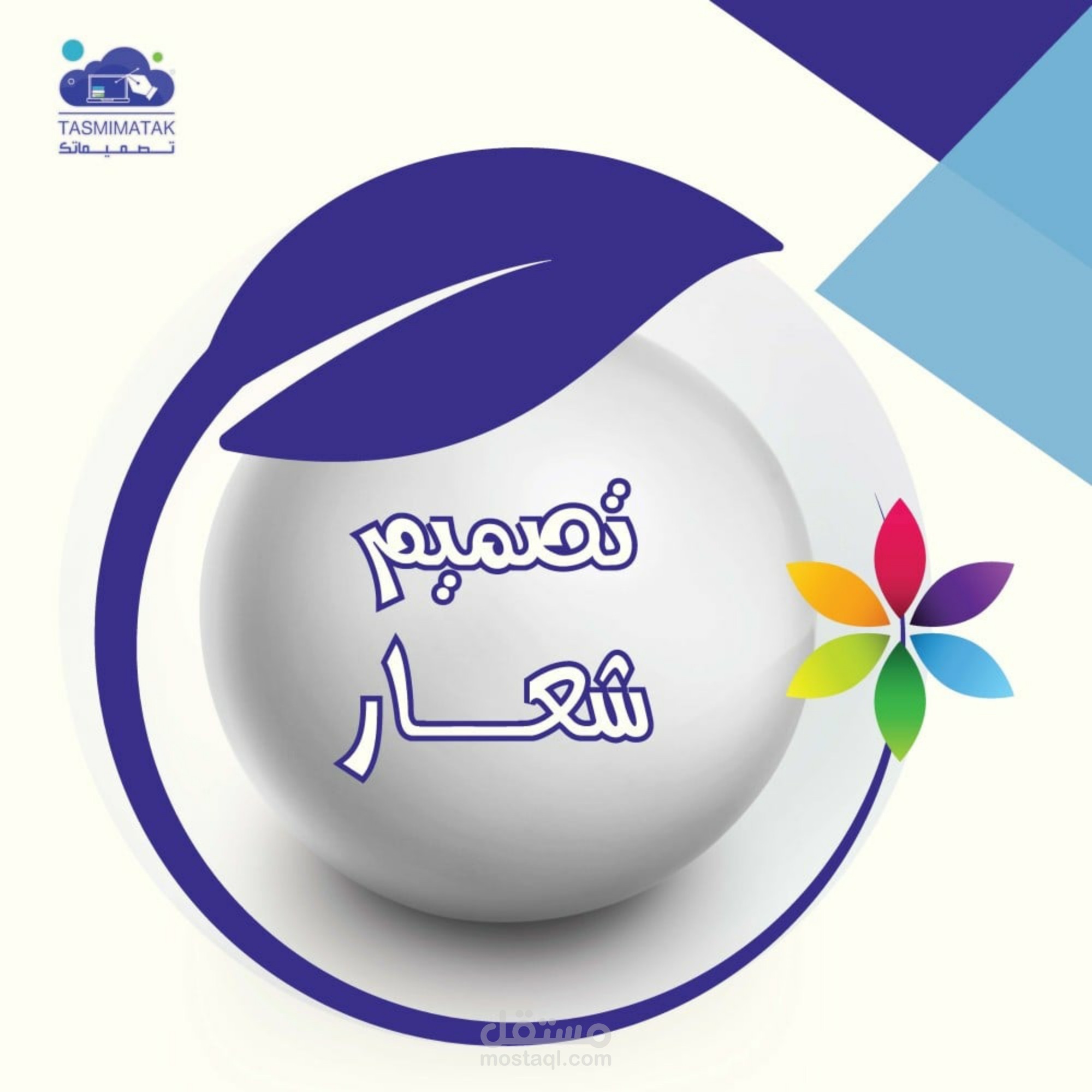تصميم شعارات احترافية