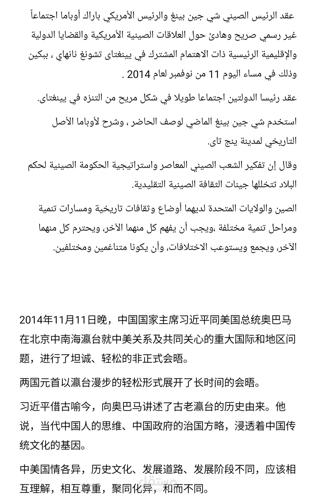 ترجمة مقالة عن لقاء يينغ تاى