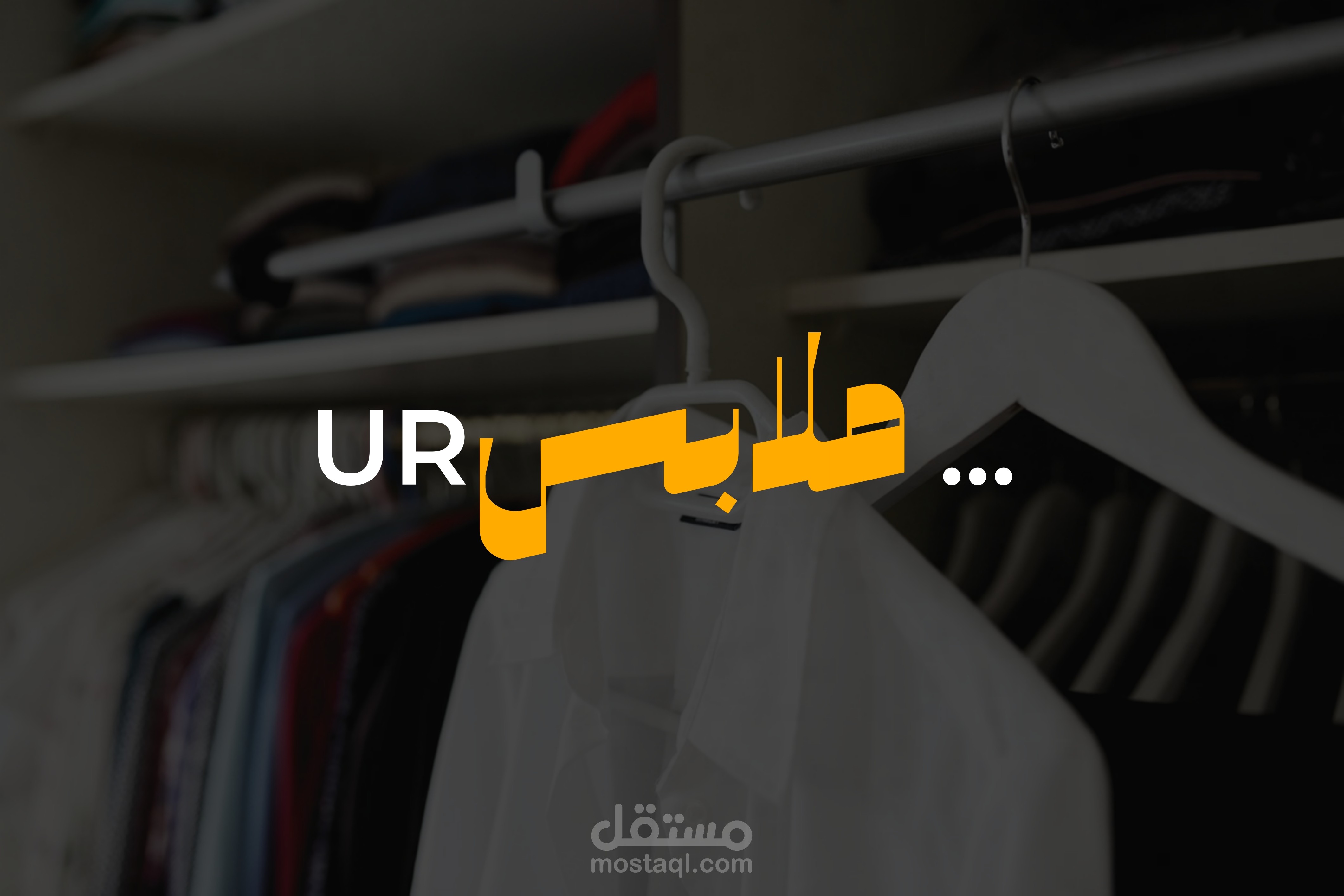 Ur ملابس