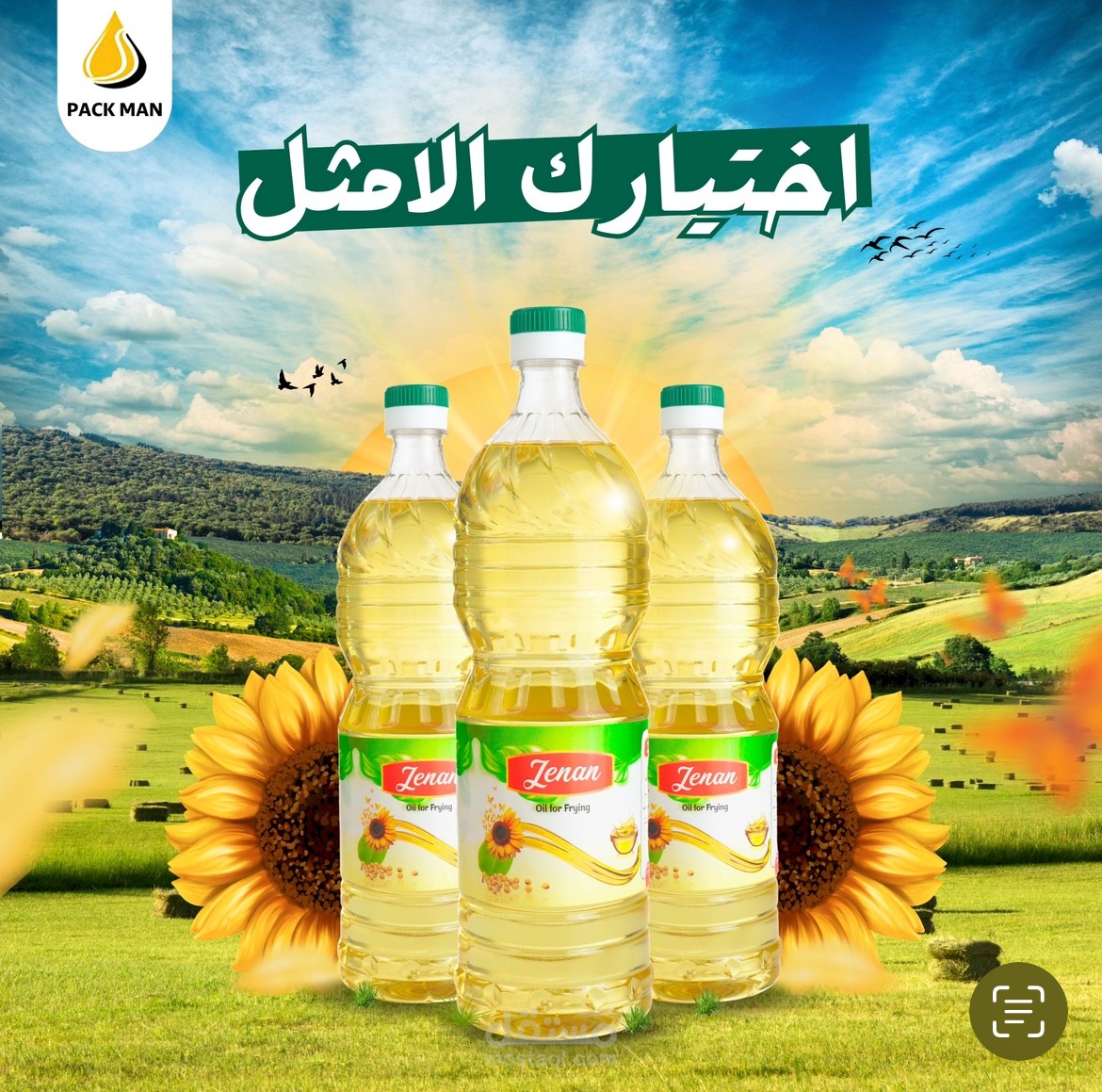 تصميم إعلان لمصنع زيت الزاد