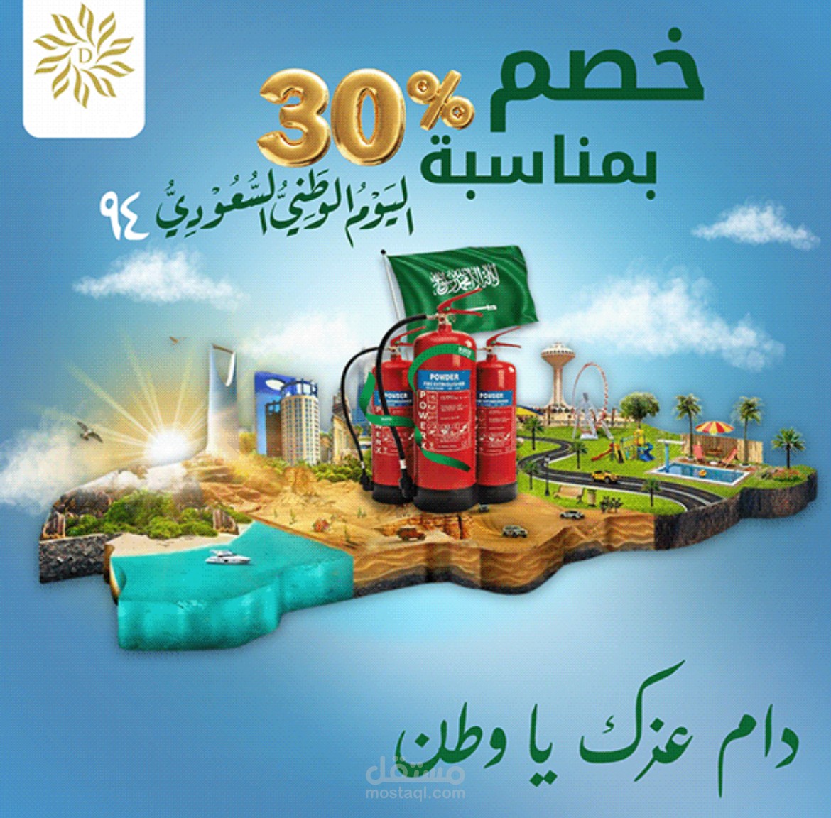 تصميم بوستر لمصنع طفايات حريق بالسعودية