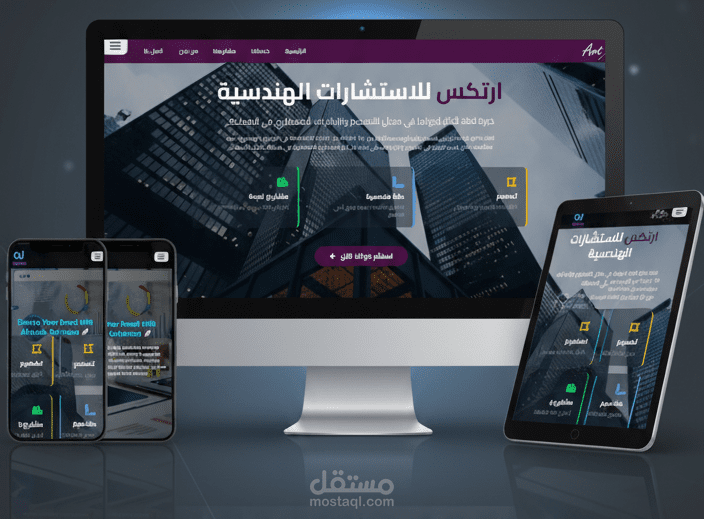 موقع شركه أرتكس للاستشارات الهندسيه