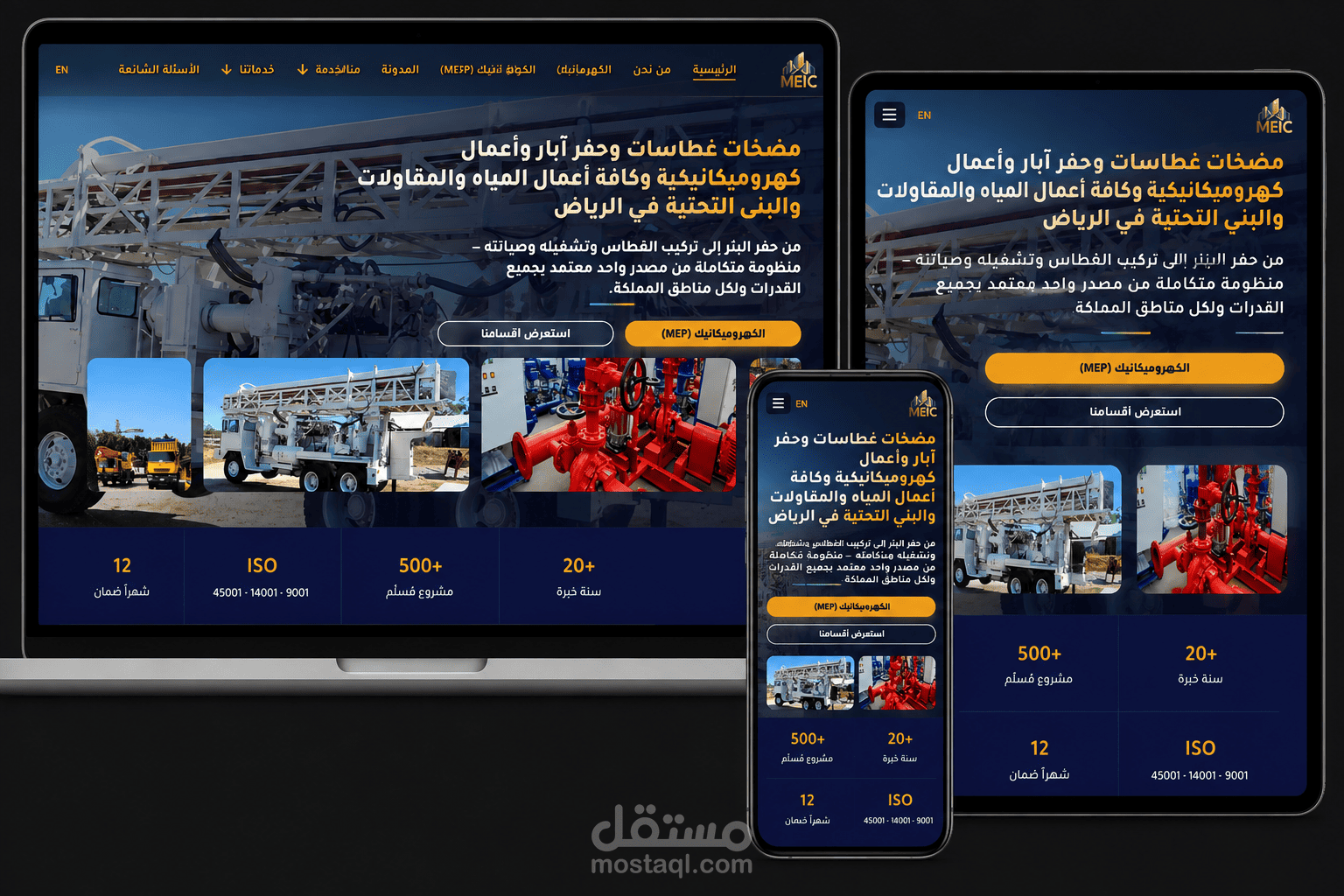تطوير موقع شركة مياك للابار مع لوحه تحكم كامله للمحتوي CMS باستخدام Next.js و PostgreSQL