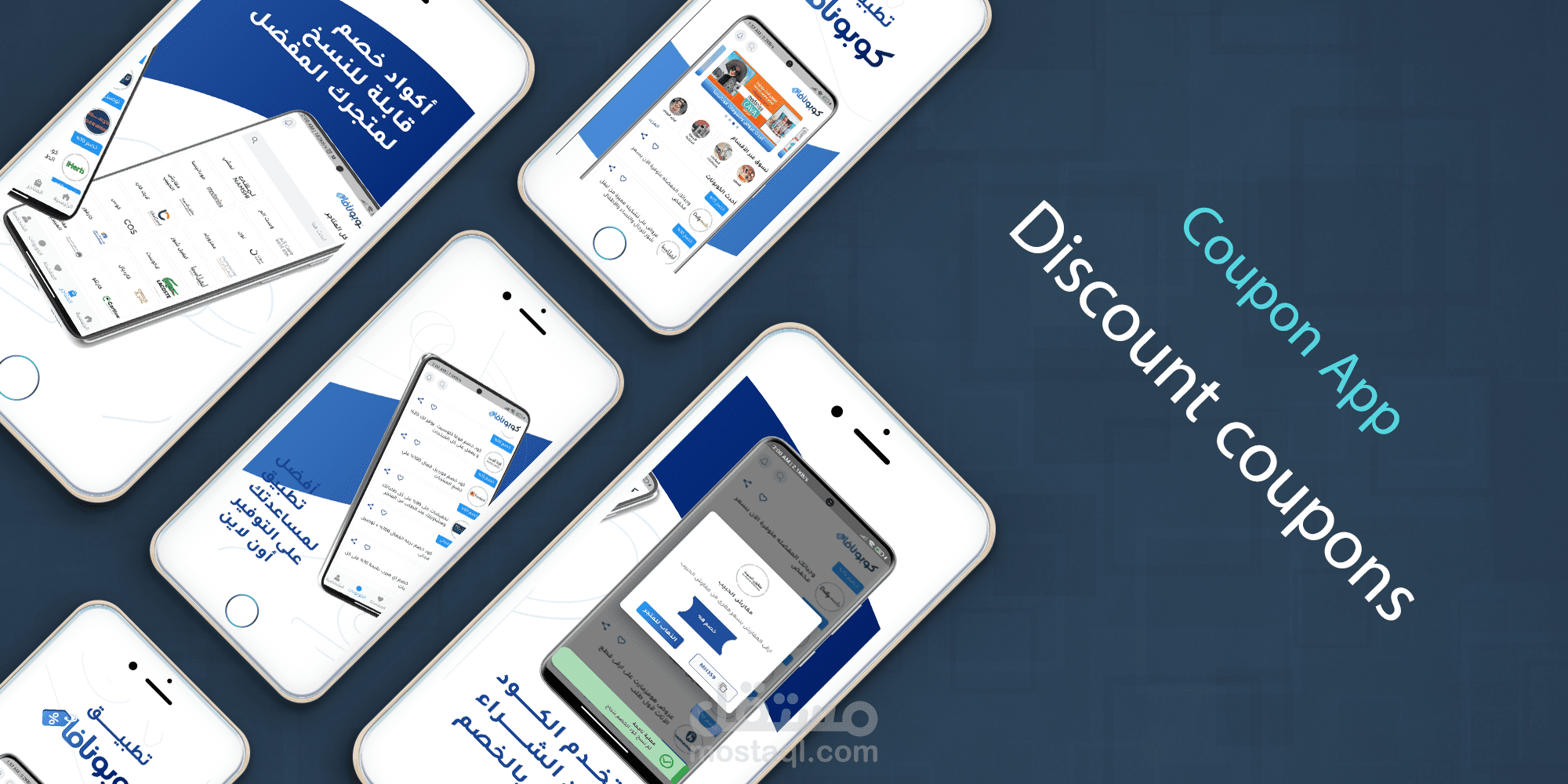 تطبيق كوبونات خصم
