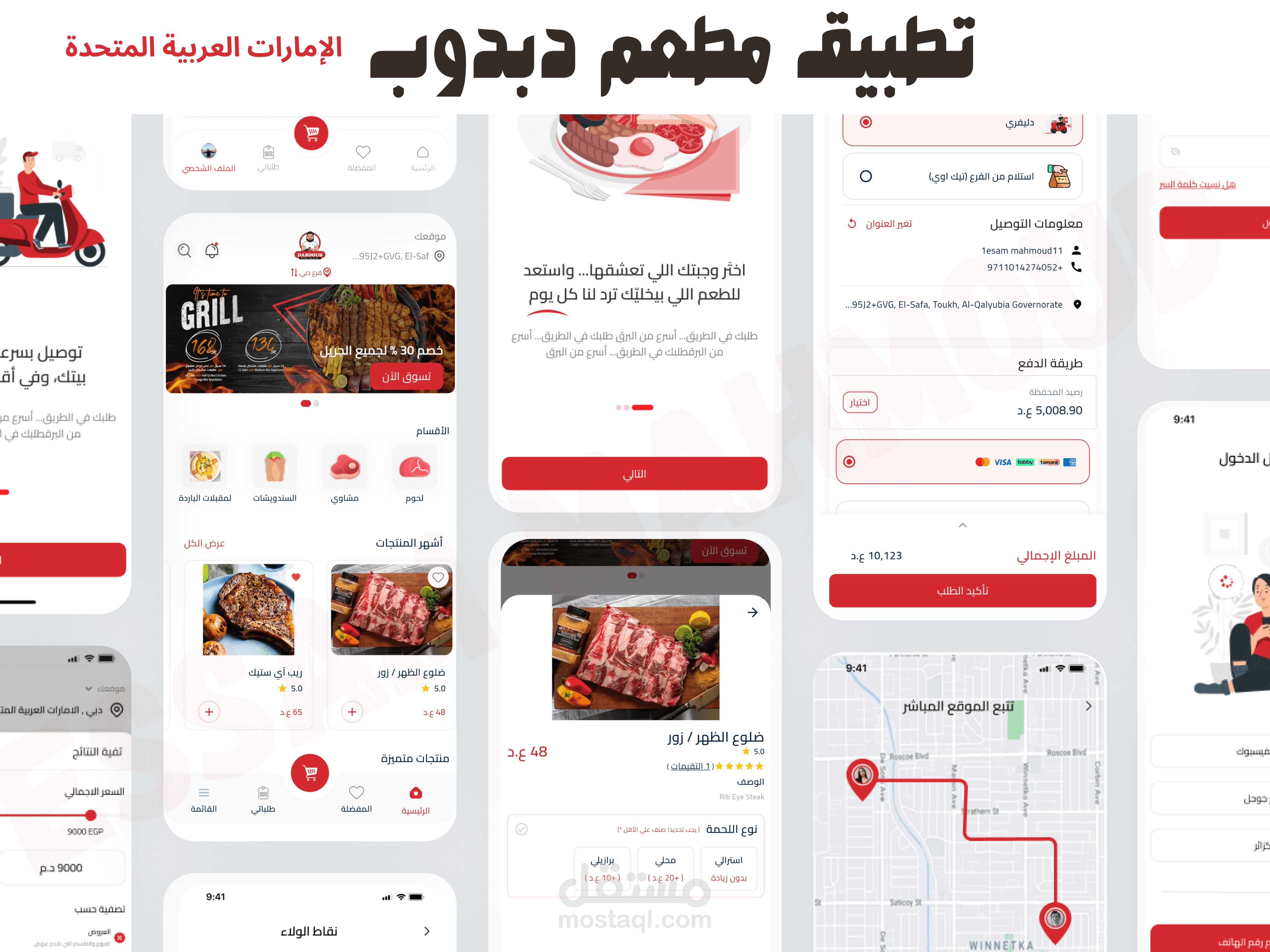 تطبيق مطعم دبدوب
