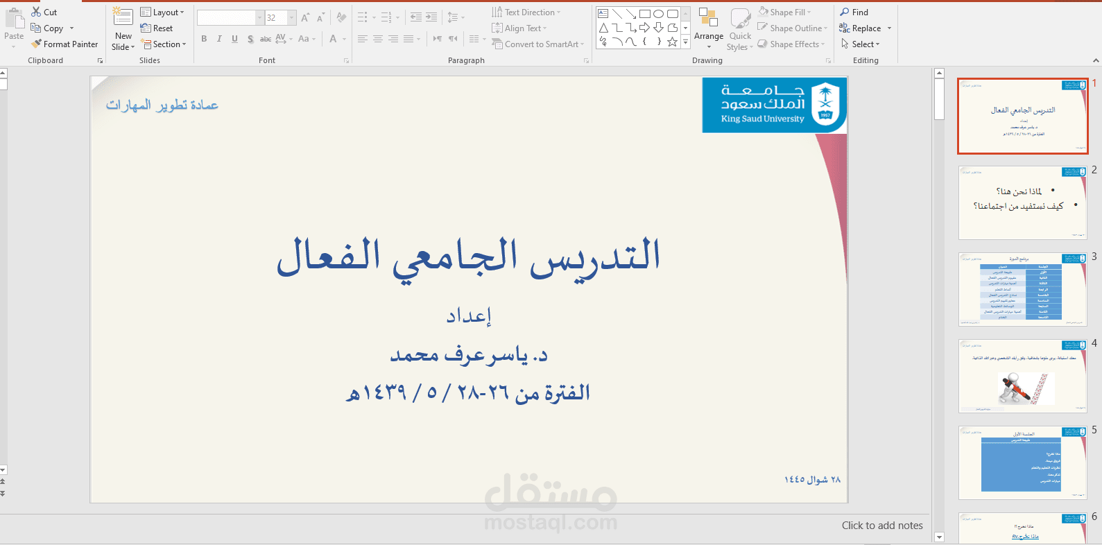 دورة (التدريس الجامعي الفعال).