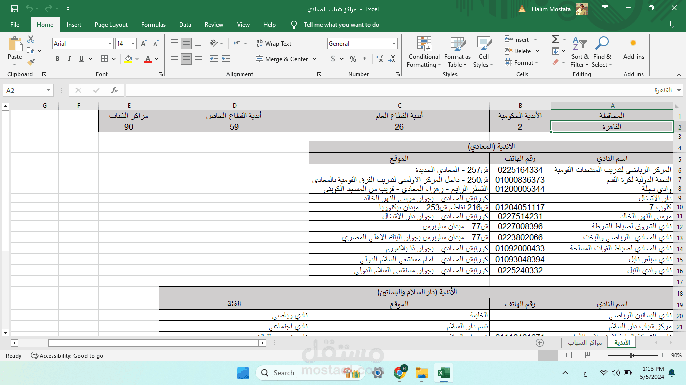 مشروع إحصائي على برنامج مايكروسوف اكسل