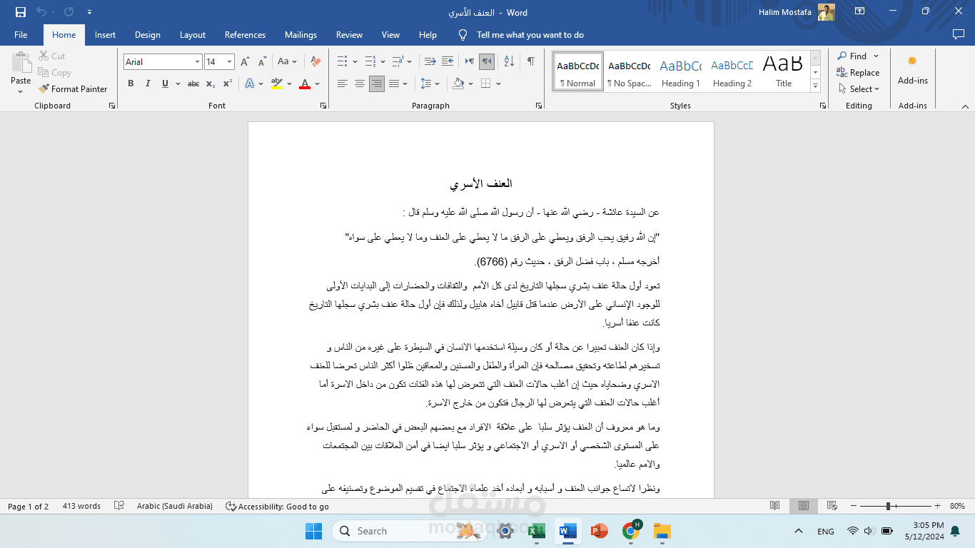 العنف الأسري وهو إسكريبت لفيديو ترويجي
