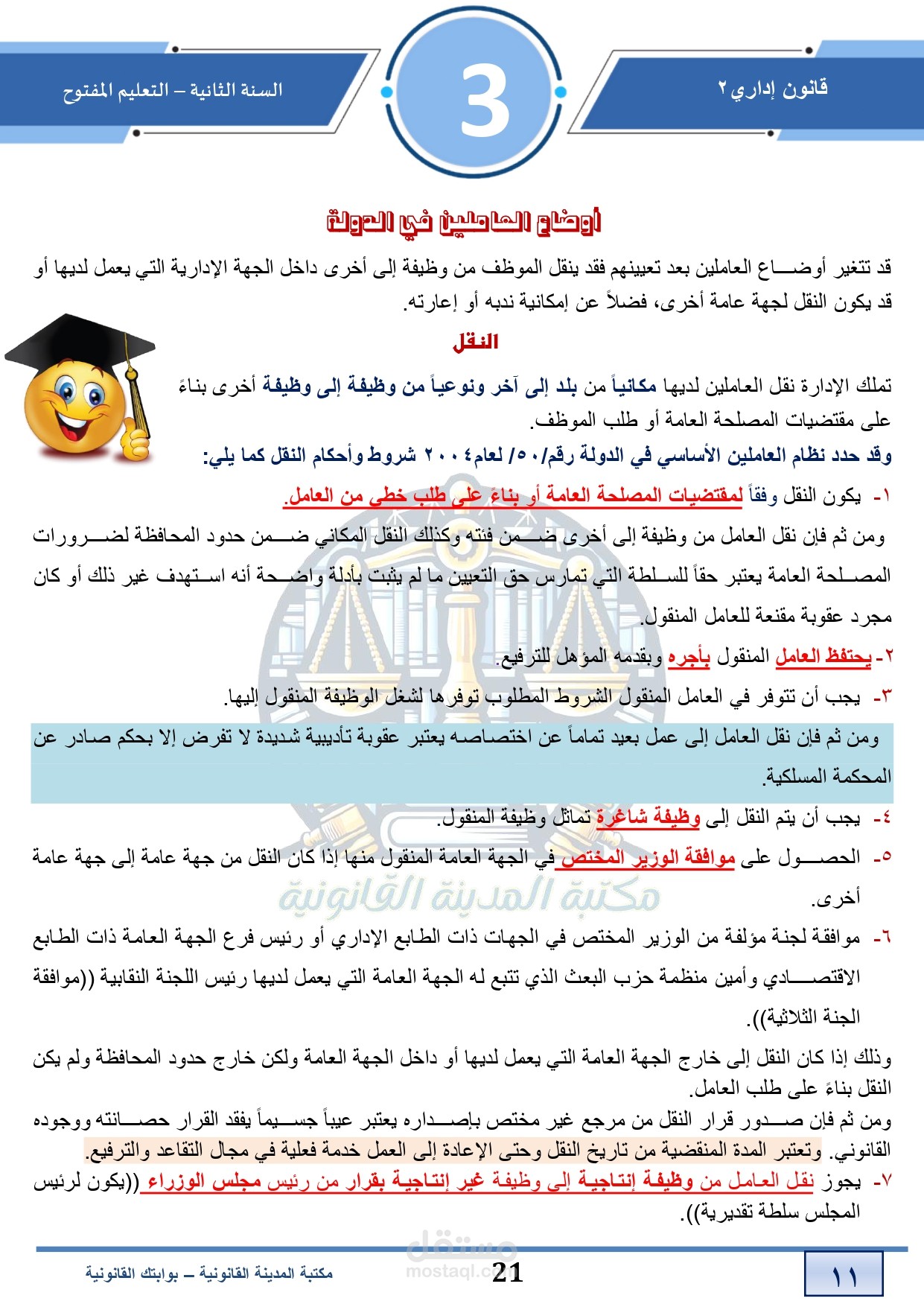 كتابة وتنسيق محاضرة لمكتبة المدينة القانونية