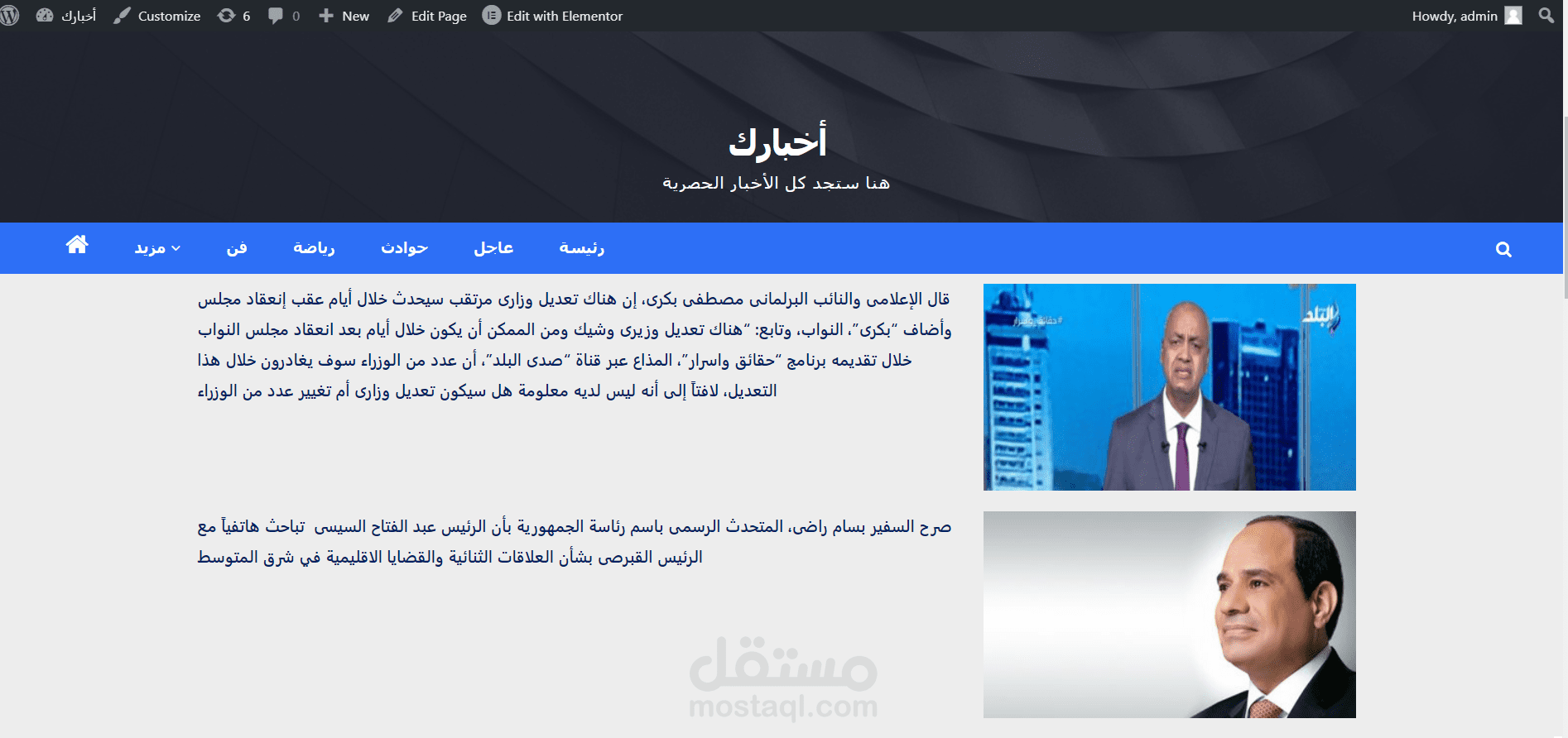 انشاء صفحه لموقع أخبارك