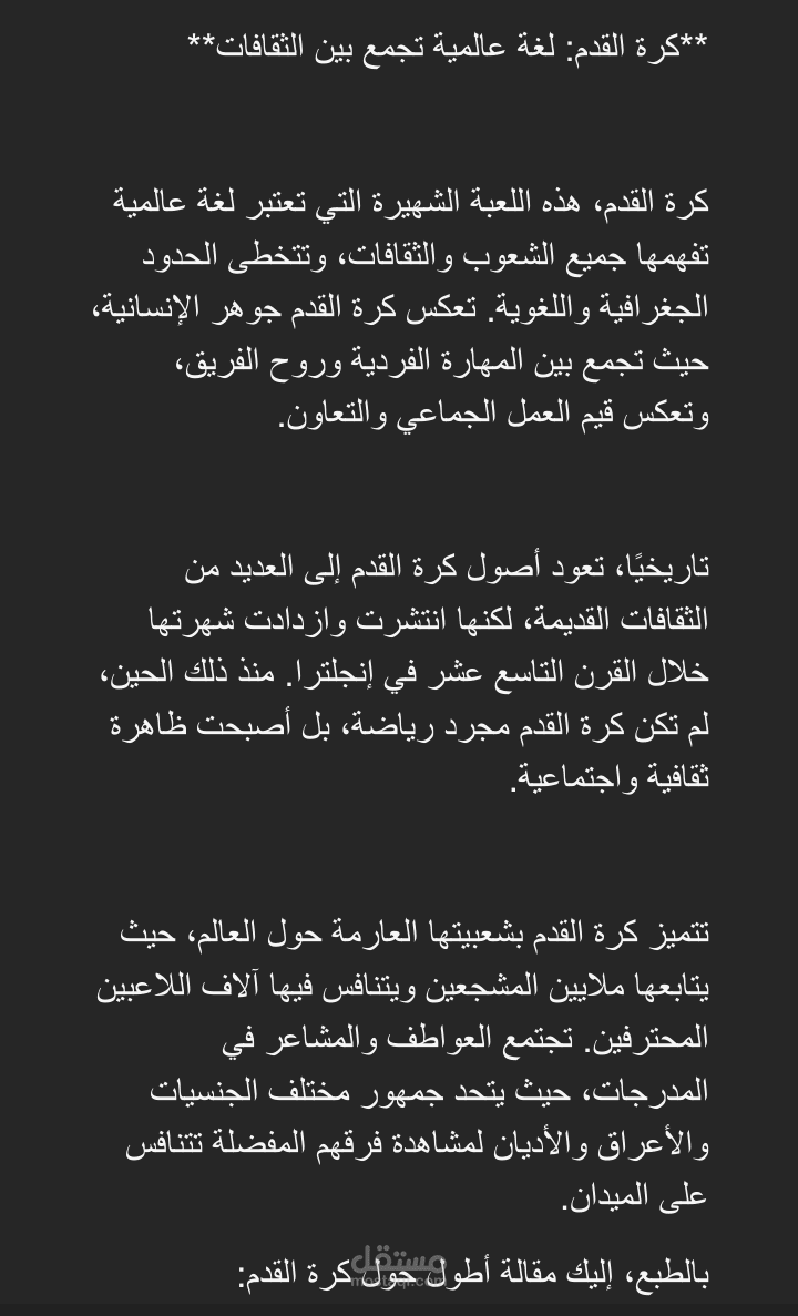 كره القدم لعبه الشعوب