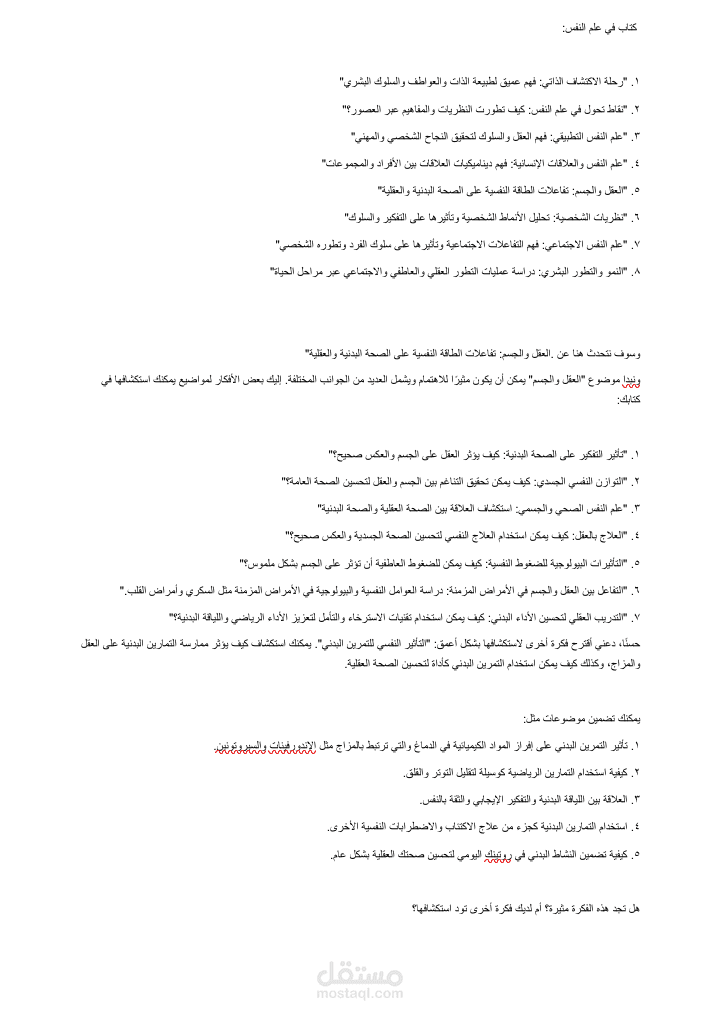 كتاب علم النفس عن العقل والجسم