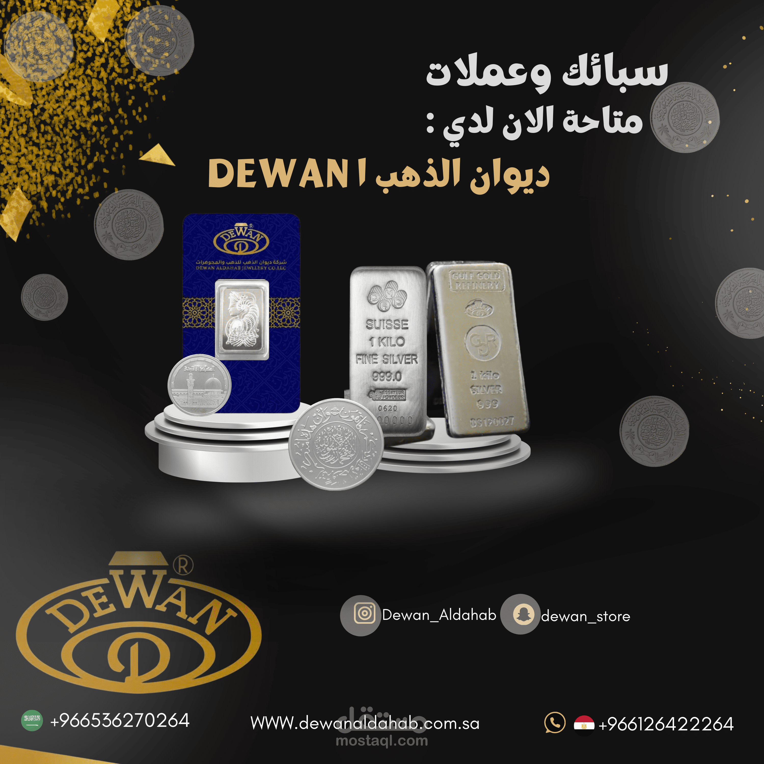 تصميم بوسترات وبنرات احترافية لشركة Dewan Al Dahab
