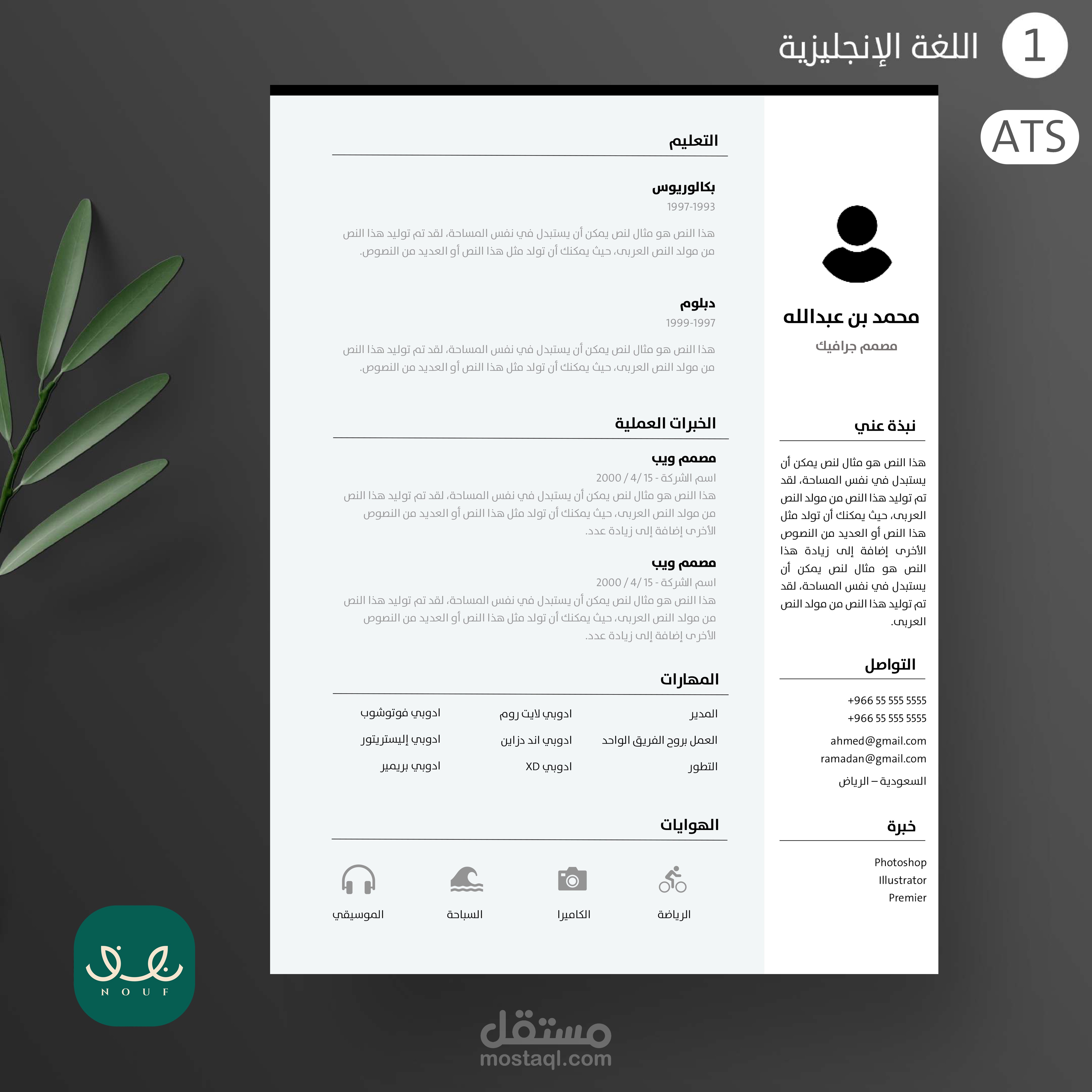 تصميم سيرة ذاتية