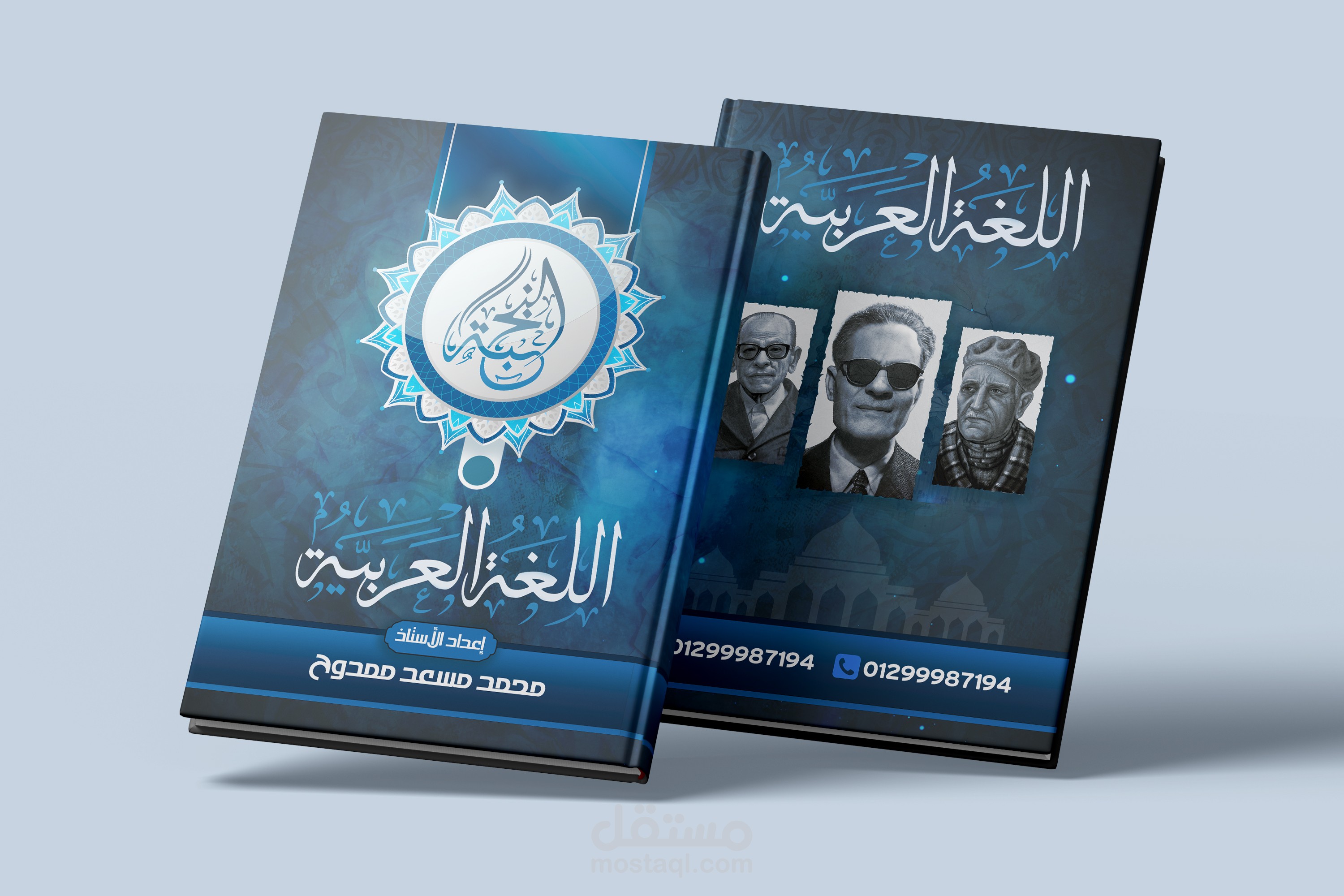 Arabic Language Book Cover Design