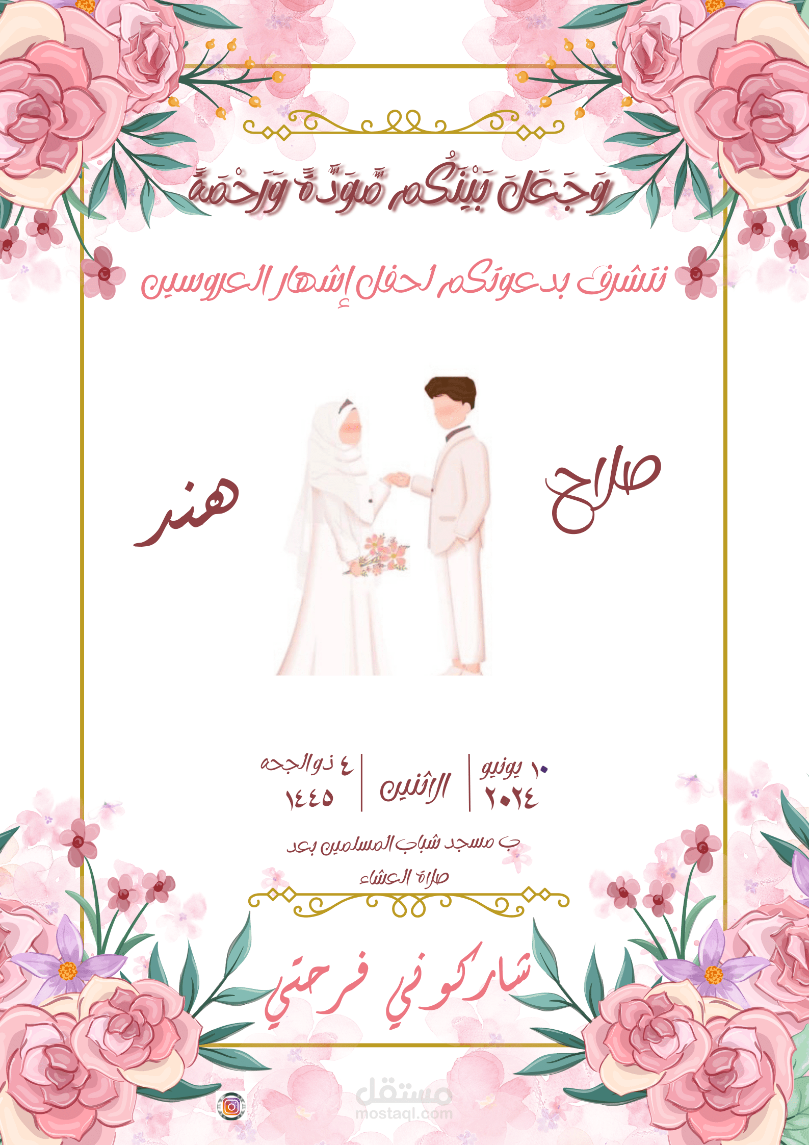 تصميم دعوات زفاف