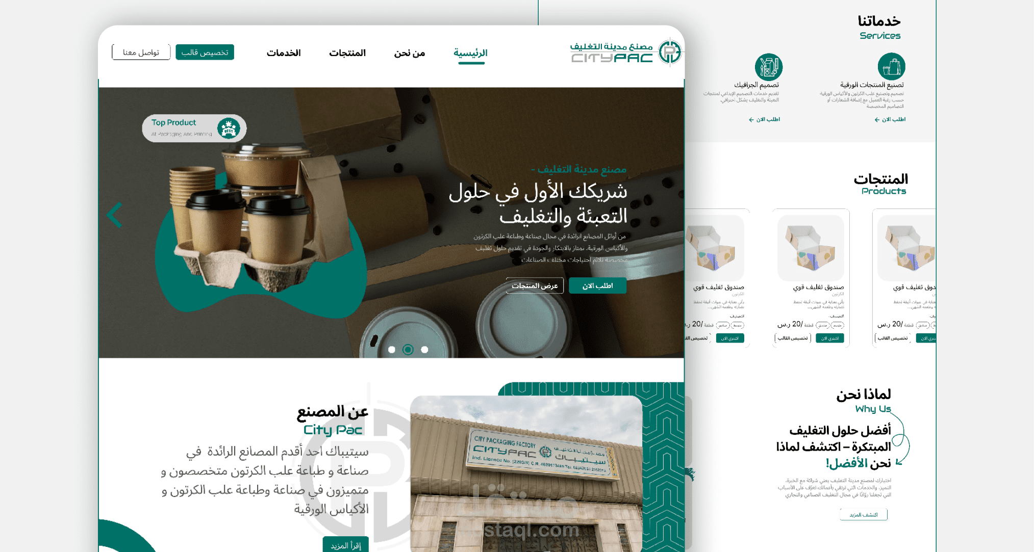 تصميم وبرمجة موقع مصنع مدينة التغليف