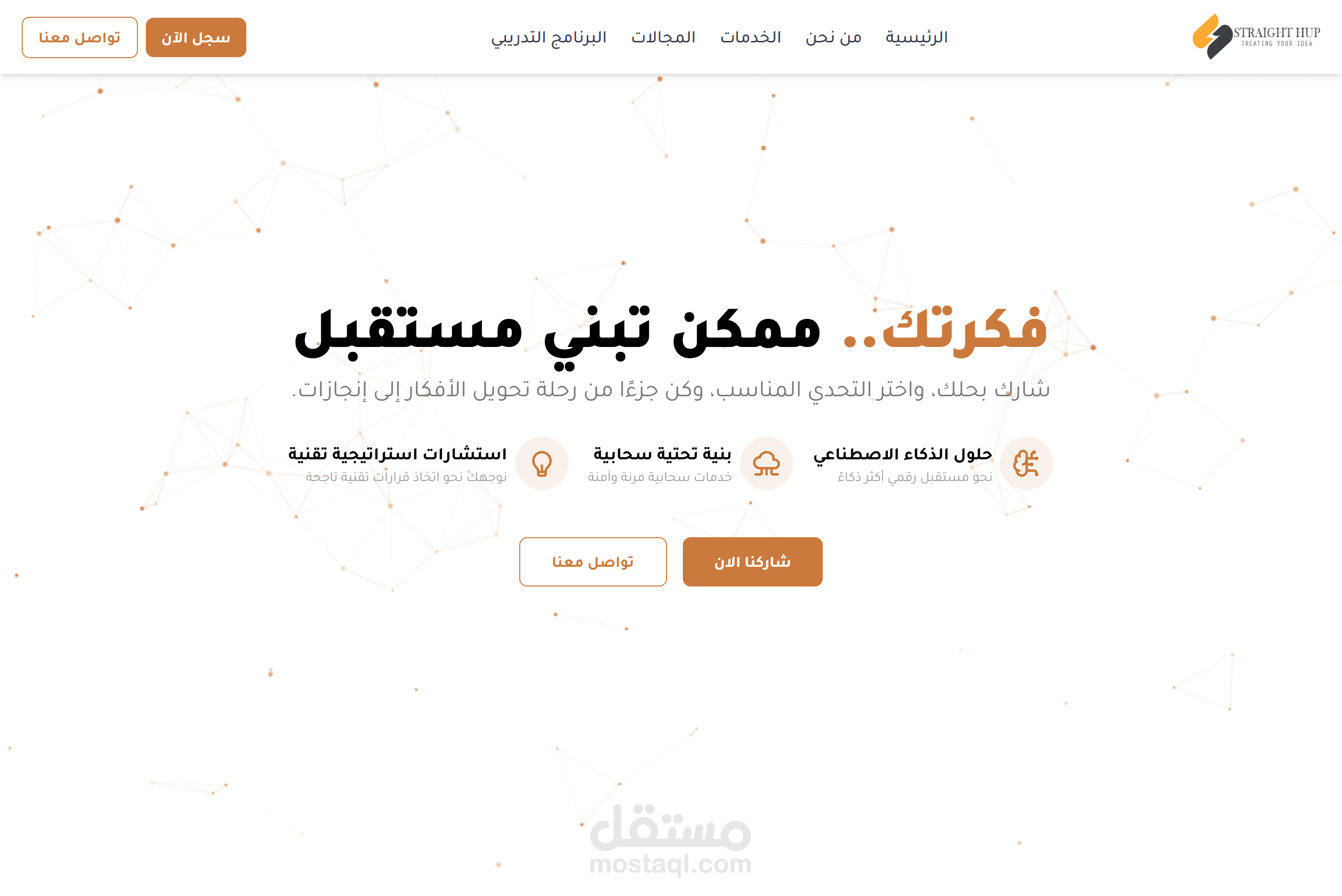 موقع تعريفي لشركة |  StraightHub