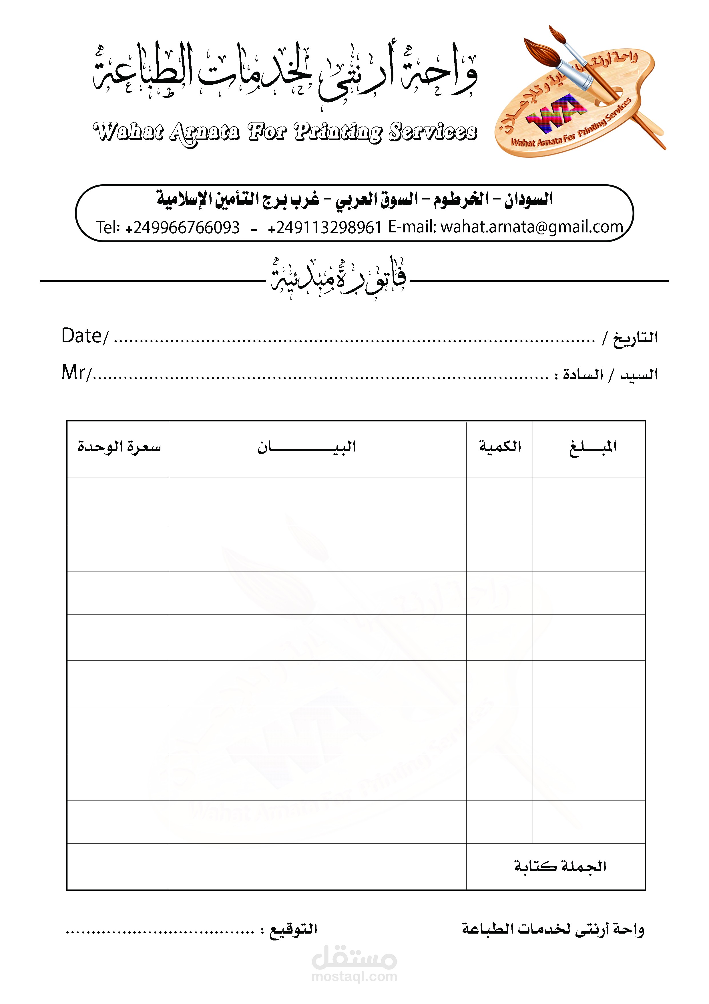 دفتر فواتير