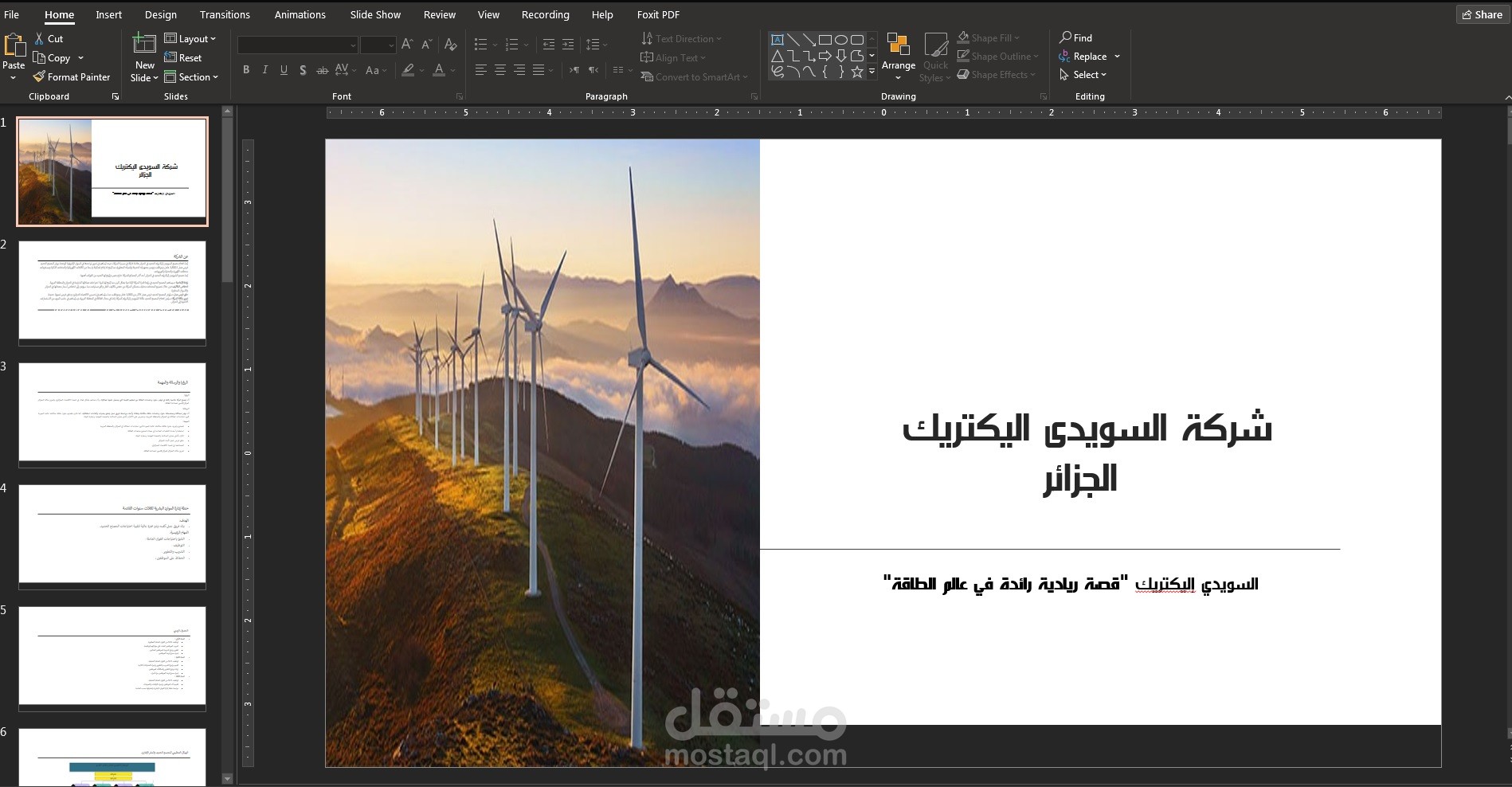 عرض تقديمي (بوربوينت) لشركة السويدي الكتريك